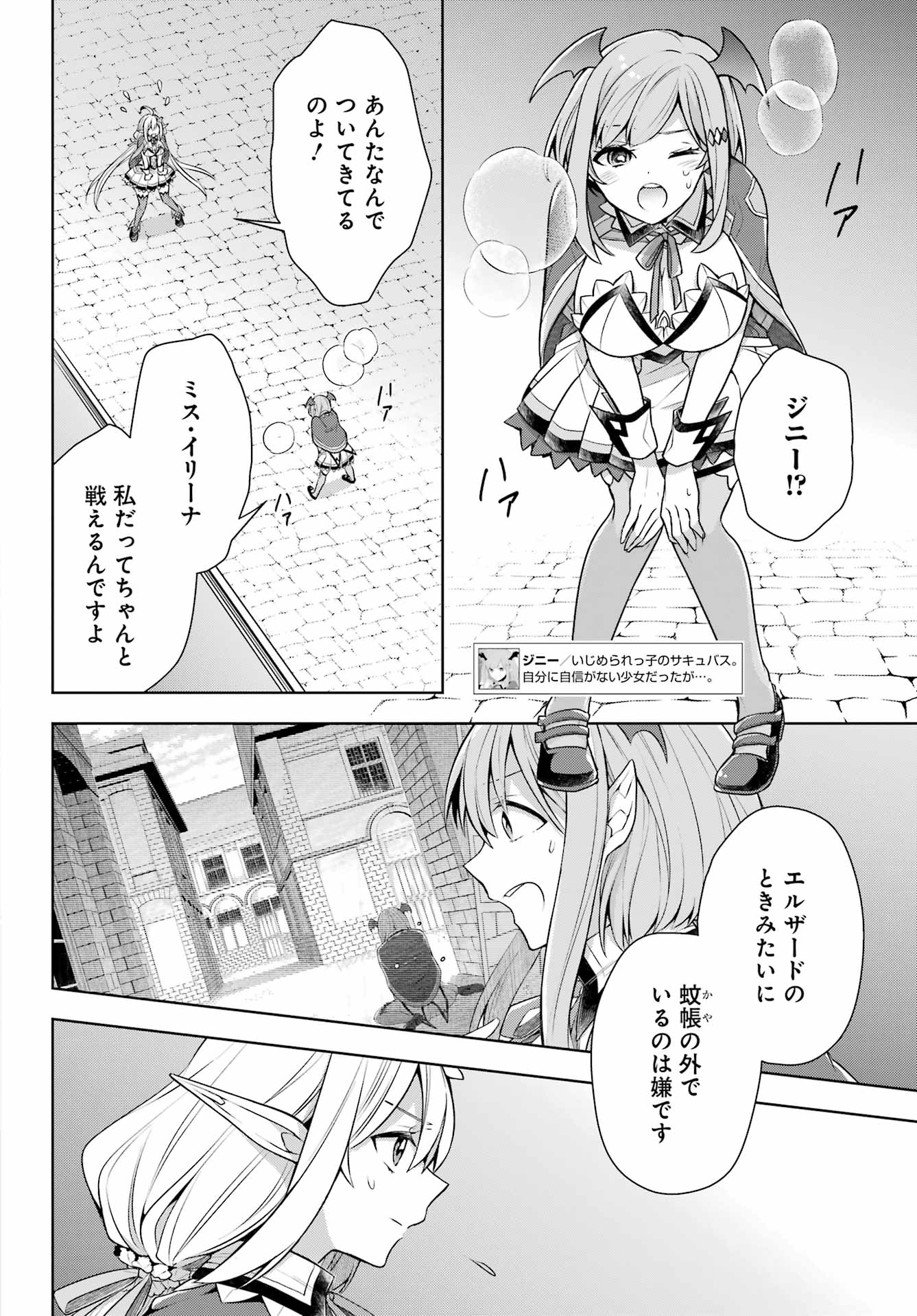 Shijou Saikyou no Daimaou, Murabito A ni Tensei Suru - Chapter 33 - Page 8