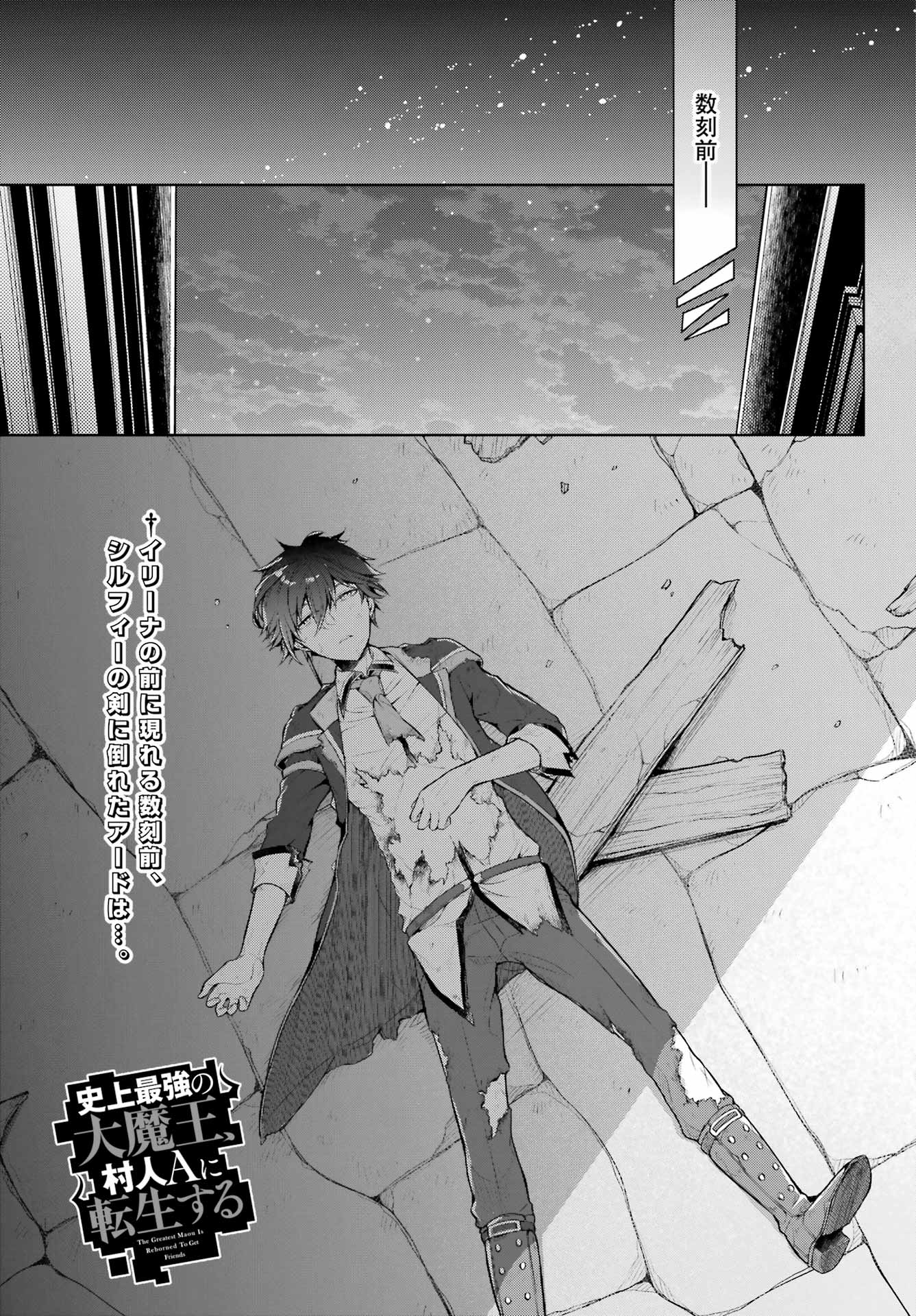 Shijou Saikyou no Daimaou, Murabito A ni Tensei Suru - Chapter 34 - Page 1