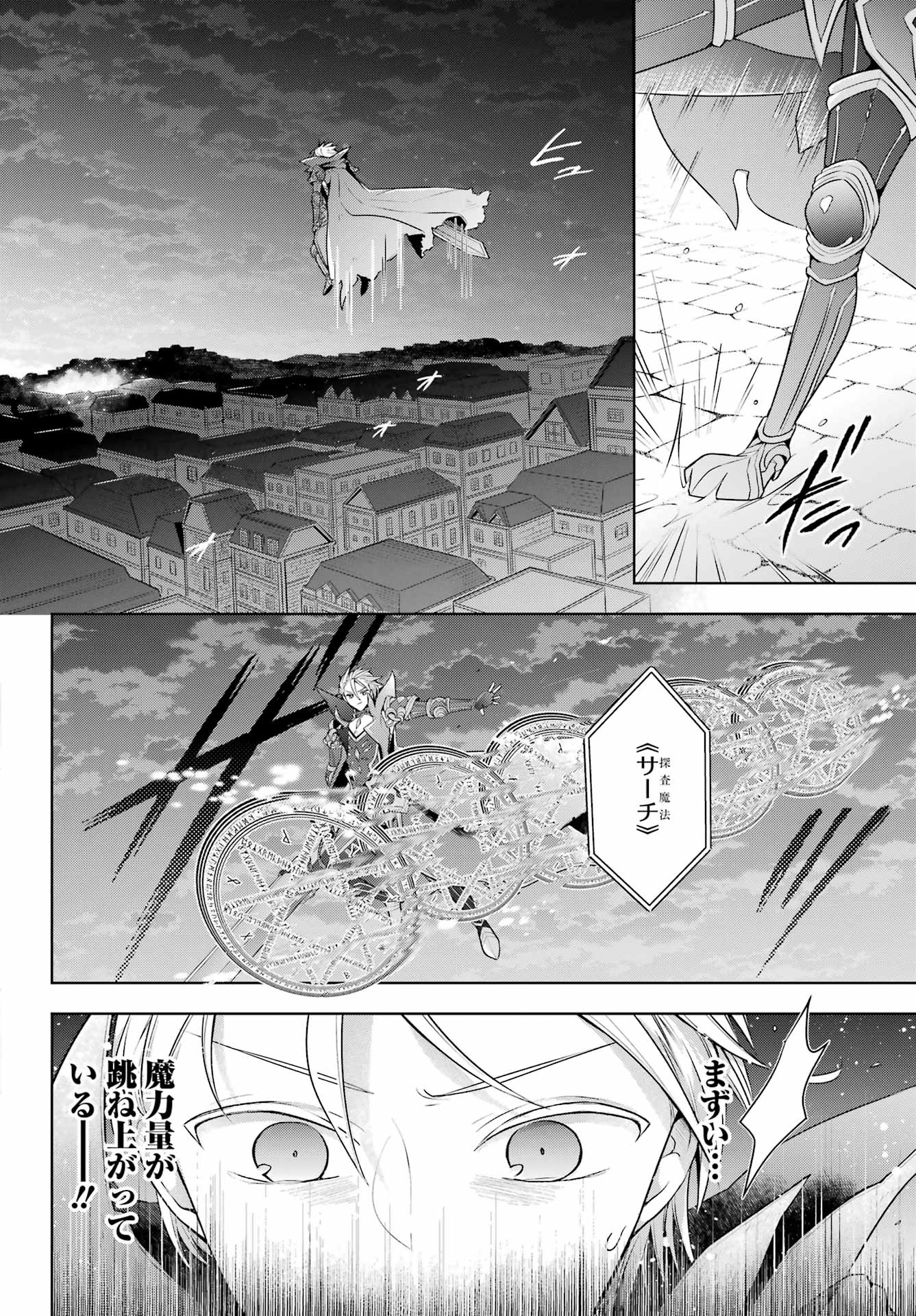 Shijou Saikyou no Daimaou, Murabito A ni Tensei Suru - Chapter 34 - Page 12