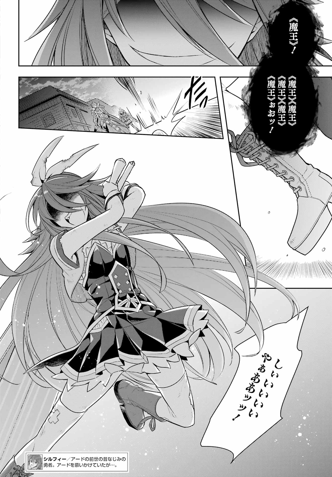 Shijou Saikyou no Daimaou, Murabito A ni Tensei Suru - Chapter 34 - Page 14