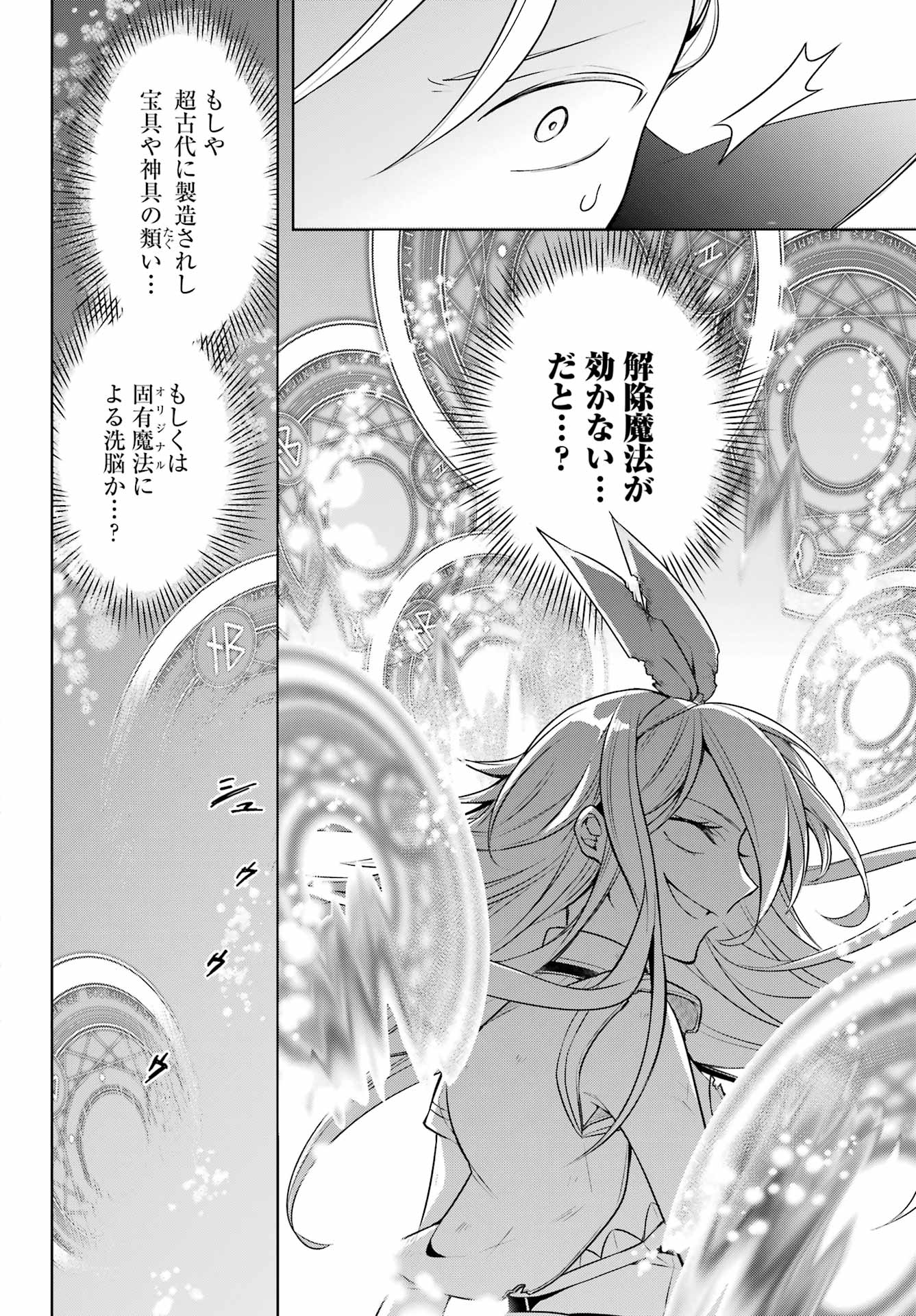 Shijou Saikyou no Daimaou, Murabito A ni Tensei Suru - Chapter 34 - Page 18