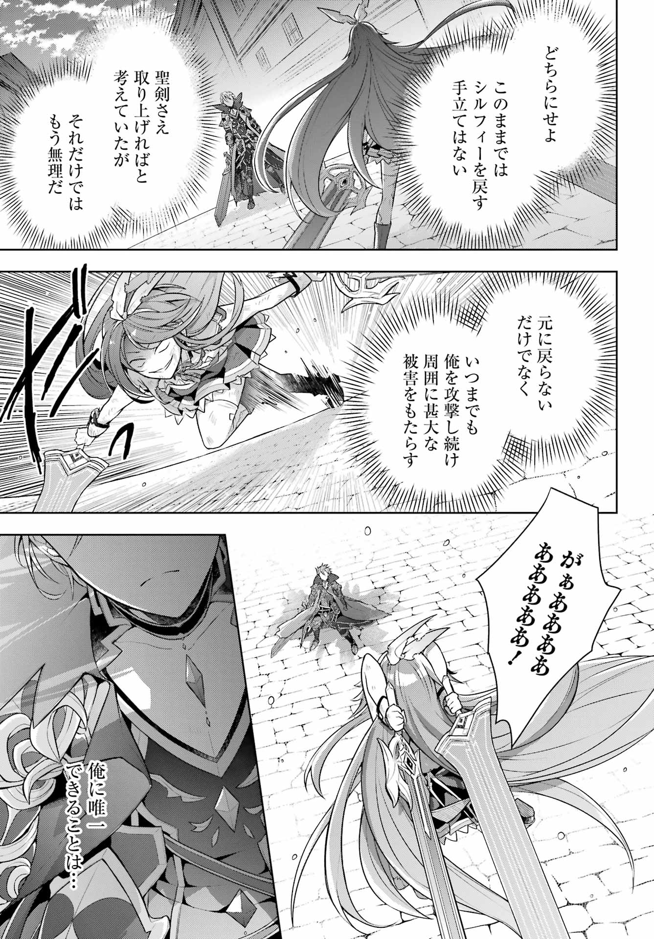 Shijou Saikyou no Daimaou, Murabito A ni Tensei Suru - Chapter 34 - Page 19