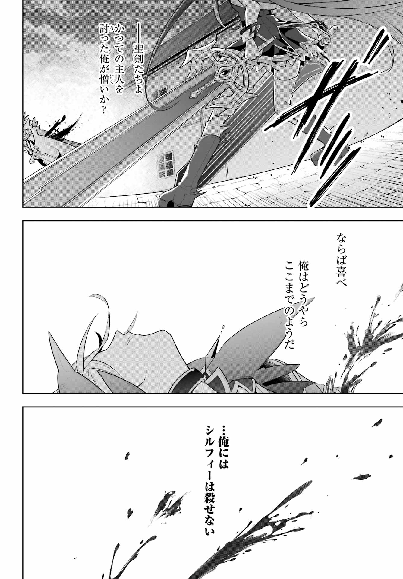 Shijou Saikyou no Daimaou, Murabito A ni Tensei Suru - Chapter 34 - Page 26