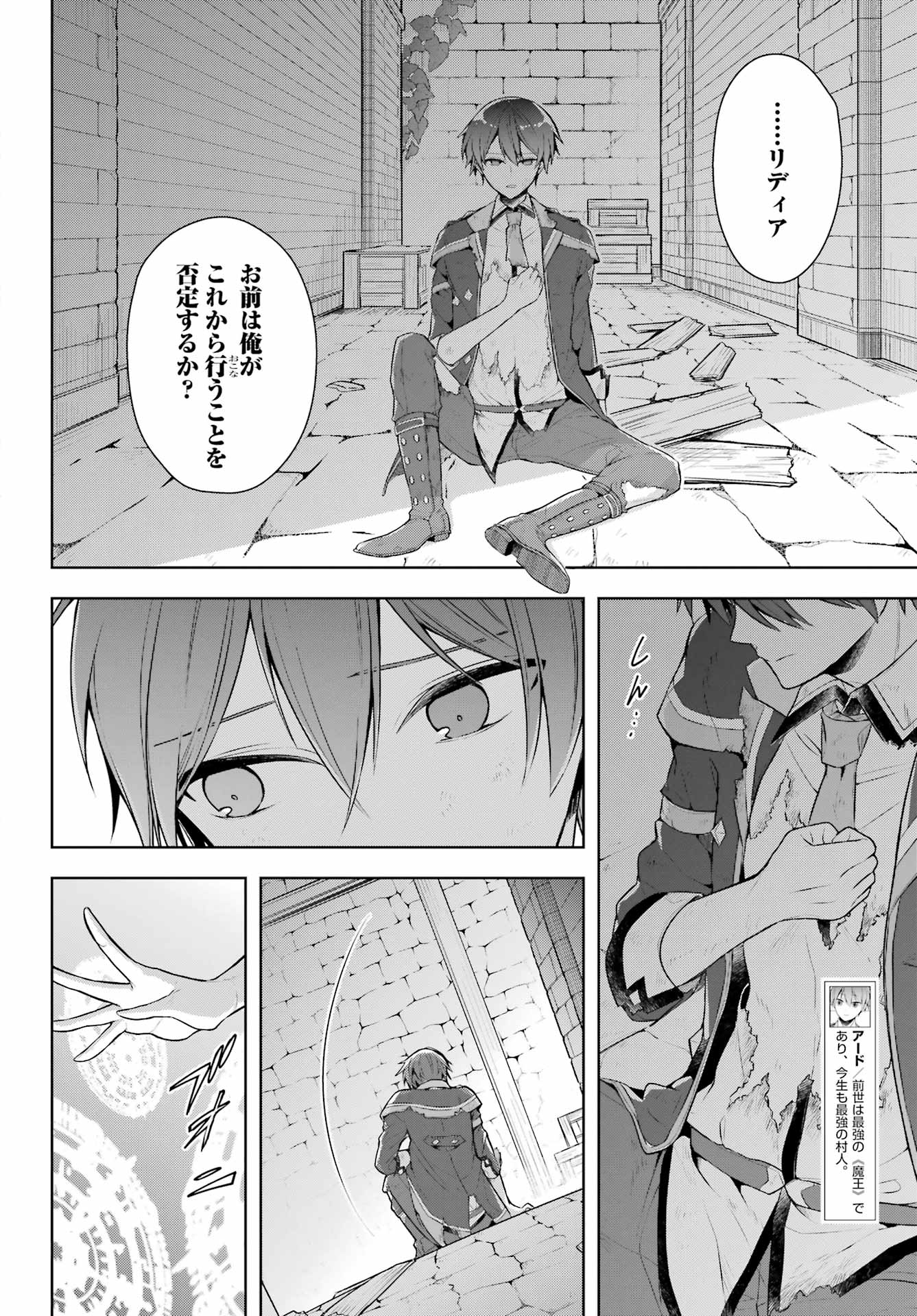 Shijou Saikyou no Daimaou, Murabito A ni Tensei Suru - Chapter 34 - Page 4