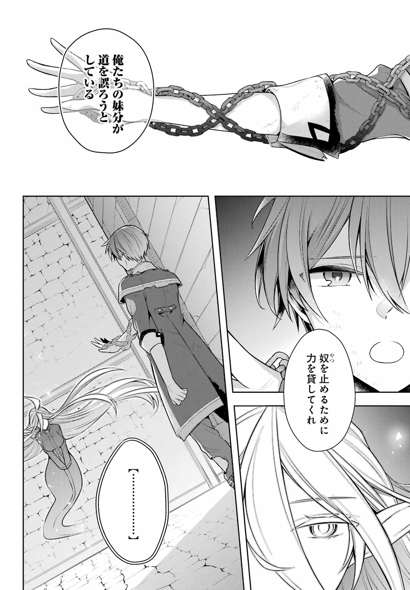 Shijou Saikyou no Daimaou, Murabito A ni Tensei Suru - Chapter 34 - Page 6