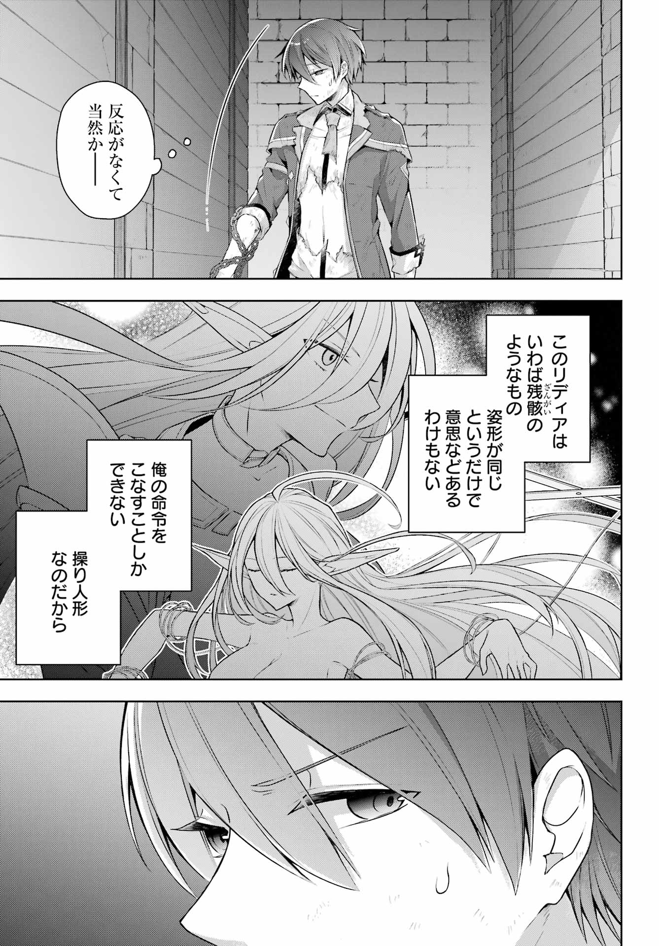 Shijou Saikyou no Daimaou, Murabito A ni Tensei Suru - Chapter 34 - Page 7