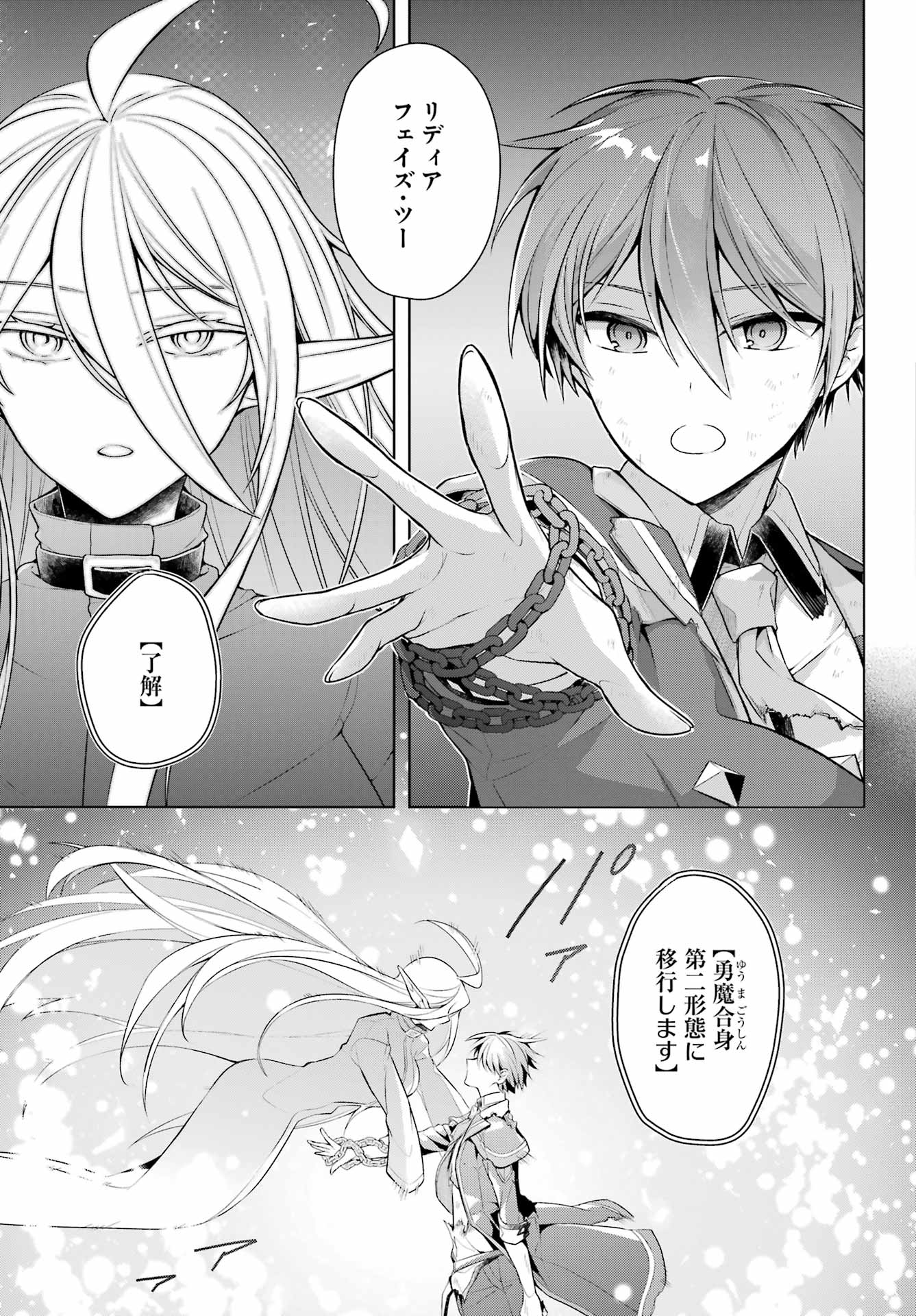 Shijou Saikyou no Daimaou, Murabito A ni Tensei Suru - Chapter 34 - Page 9