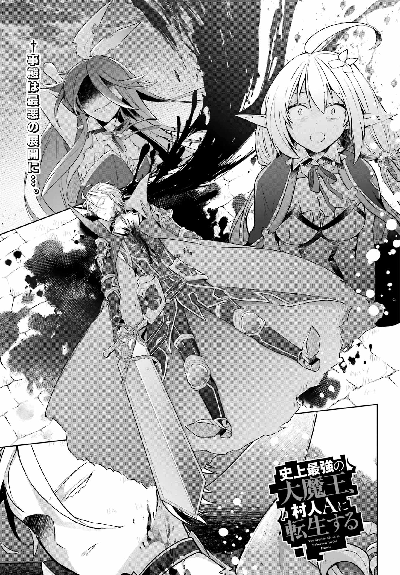 Shijou Saikyou no Daimaou, Murabito A ni Tensei Suru - Chapter 35 - Page 1