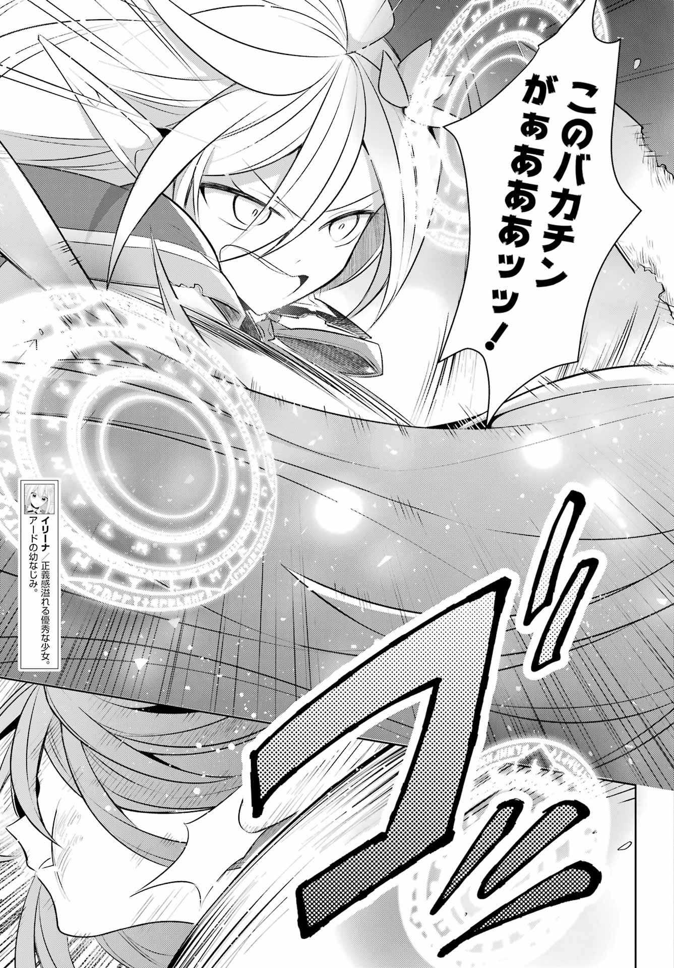 Shijou Saikyou no Daimaou, Murabito A ni Tensei Suru - Chapter 35 - Page 11