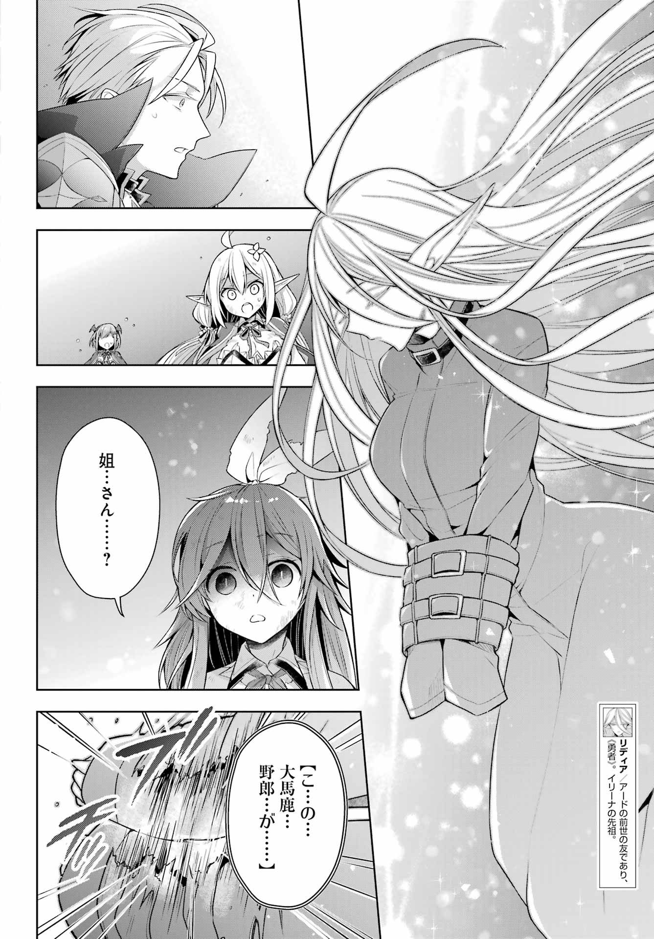 Shijou Saikyou no Daimaou, Murabito A ni Tensei Suru - Chapter 35 - Page 16