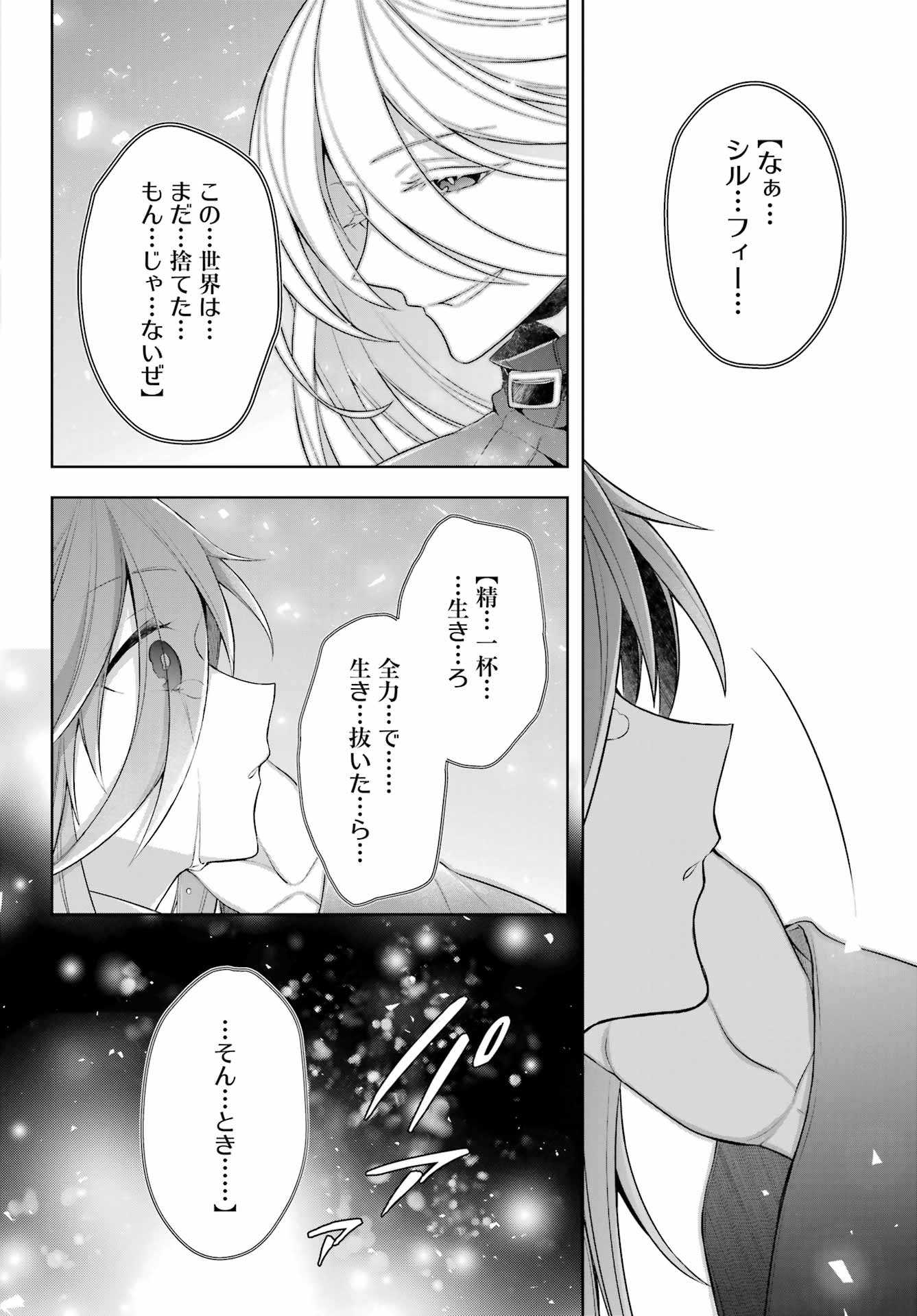 Shijou Saikyou no Daimaou, Murabito A ni Tensei Suru - Chapter 35 - Page 18