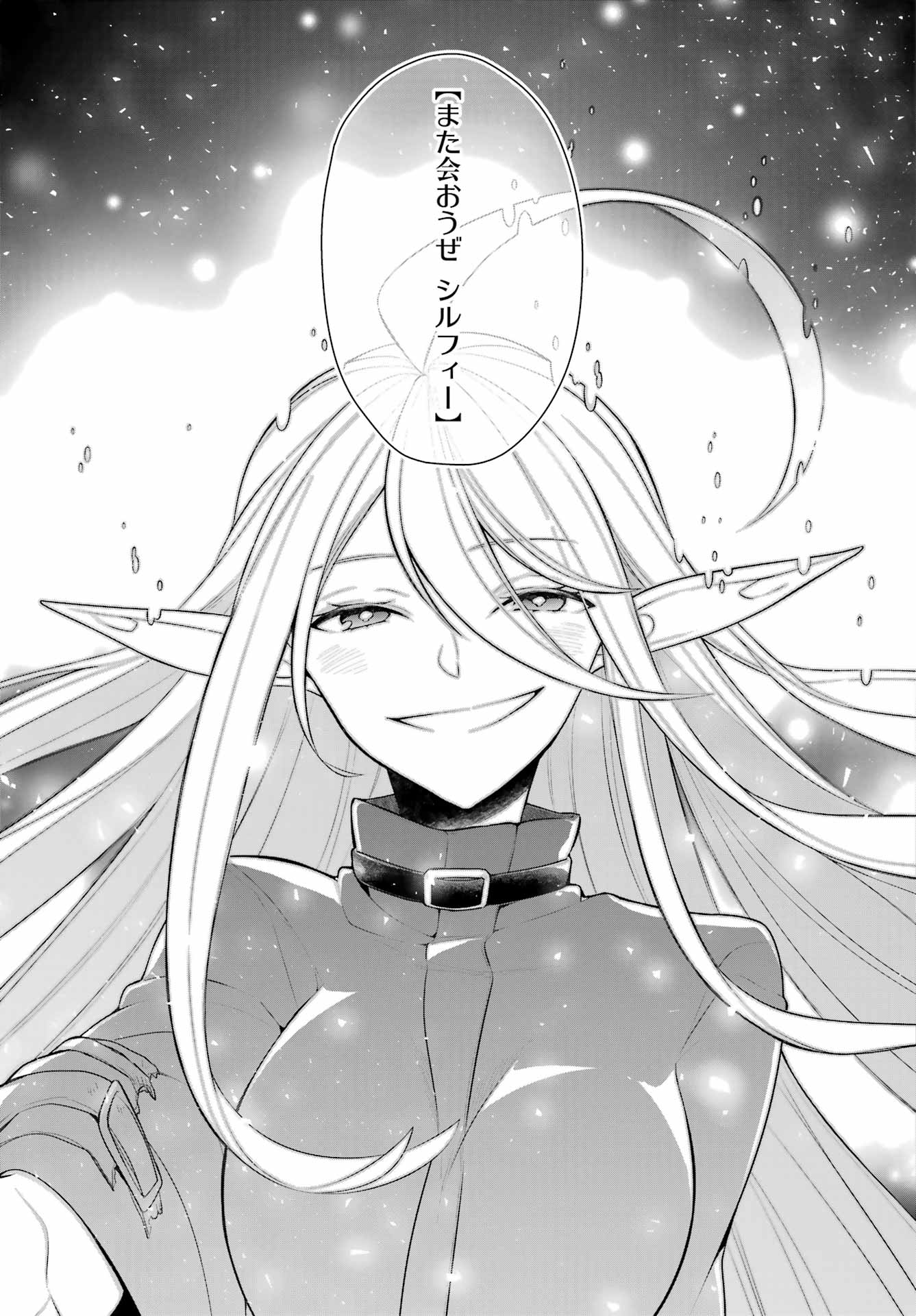 Shijou Saikyou no Daimaou, Murabito A ni Tensei Suru - Chapter 35 - Page 19