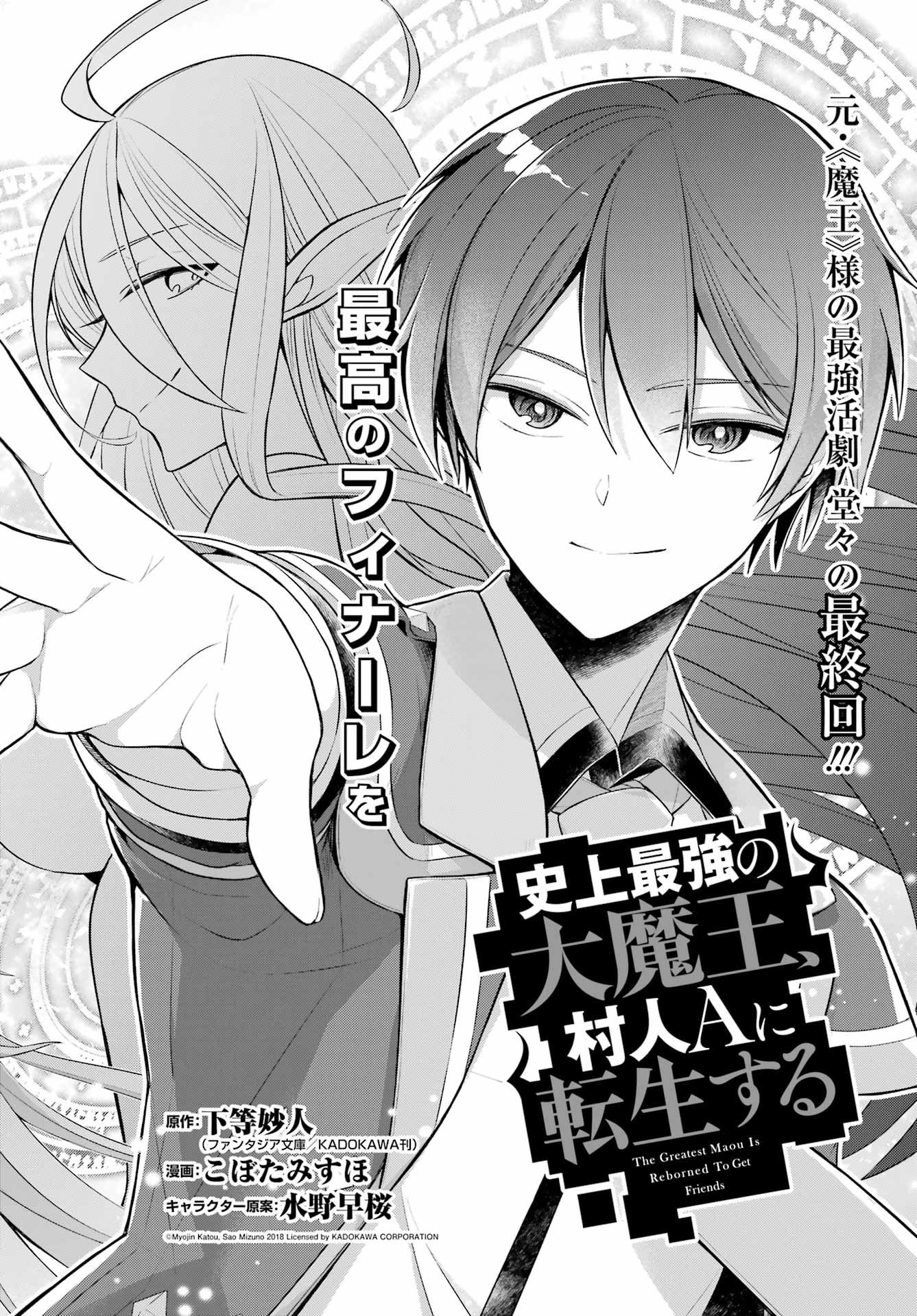 Shijou Saikyou no Daimaou, Murabito A ni Tensei Suru - Chapter 35 - Page 2