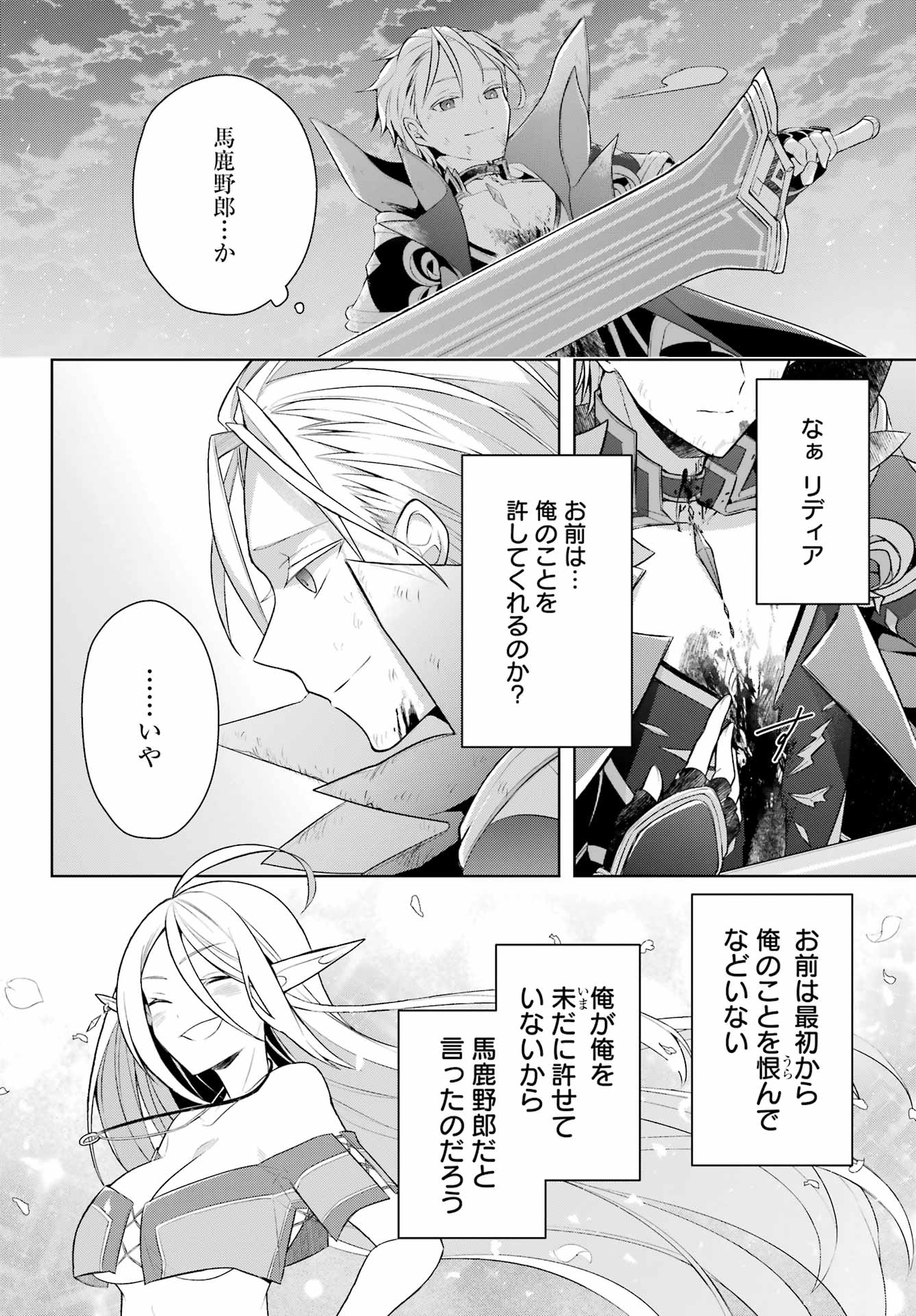 Shijou Saikyou no Daimaou, Murabito A ni Tensei Suru - Chapter 35 - Page 22