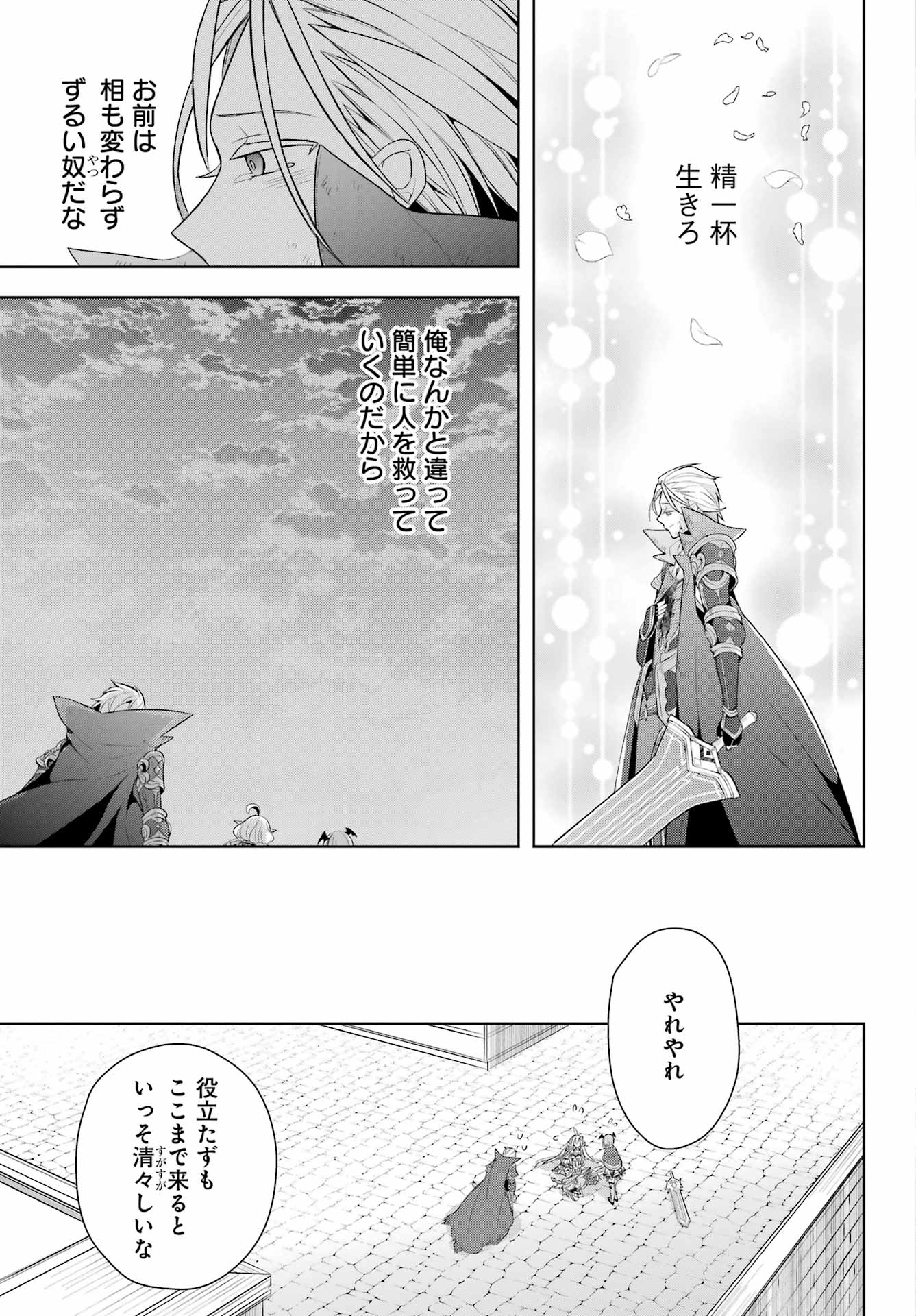 Shijou Saikyou no Daimaou, Murabito A ni Tensei Suru - Chapter 35 - Page 23