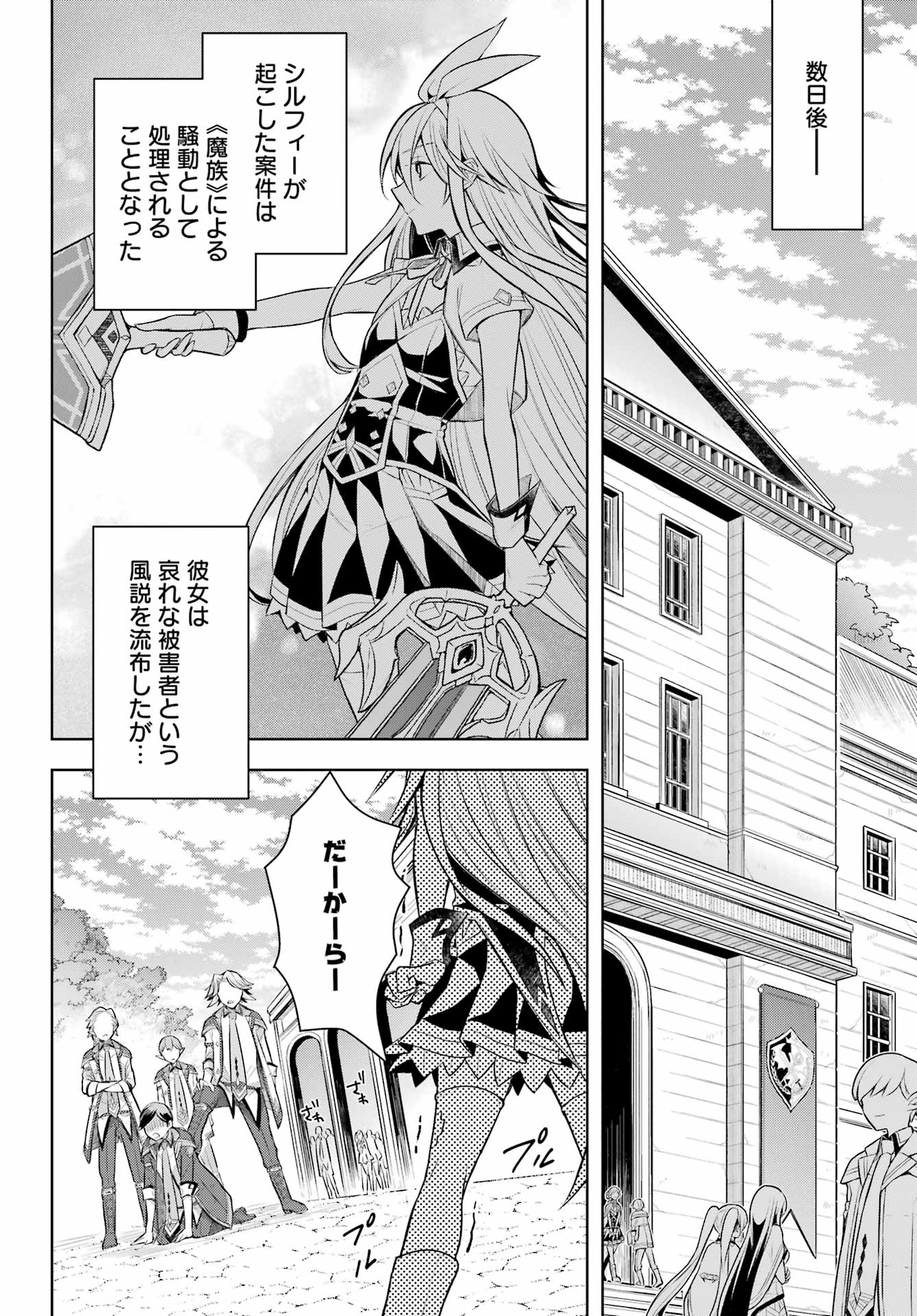 Shijou Saikyou no Daimaou, Murabito A ni Tensei Suru - Chapter 35 - Page 26