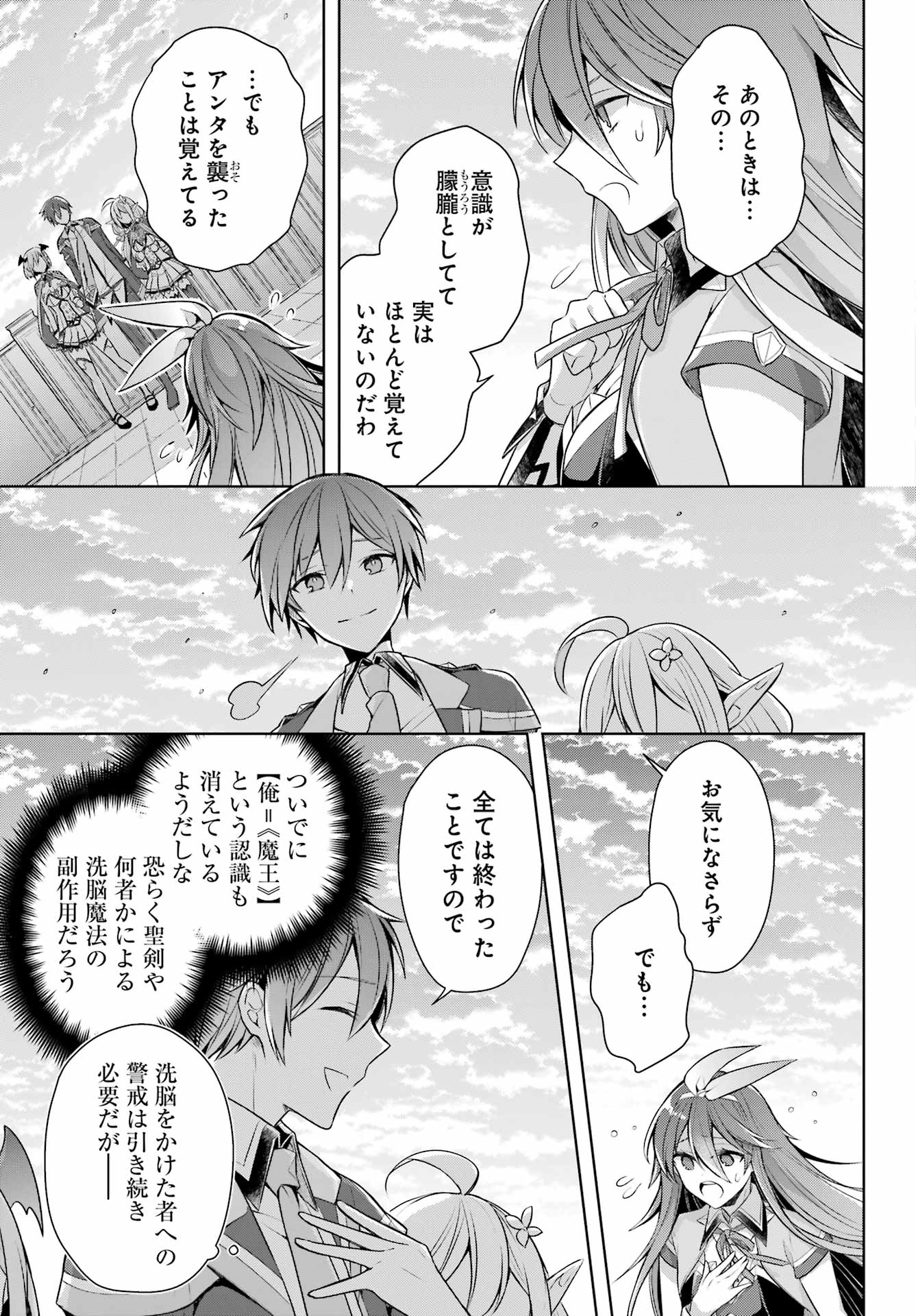 Shijou Saikyou no Daimaou, Murabito A ni Tensei Suru - Chapter 35 - Page 29