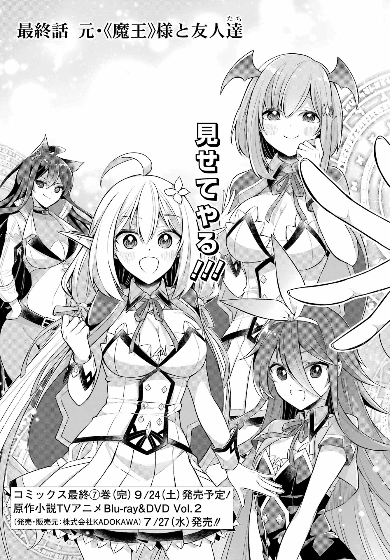 Shijou Saikyou no Daimaou, Murabito A ni Tensei Suru - Chapter 35 - Page 3