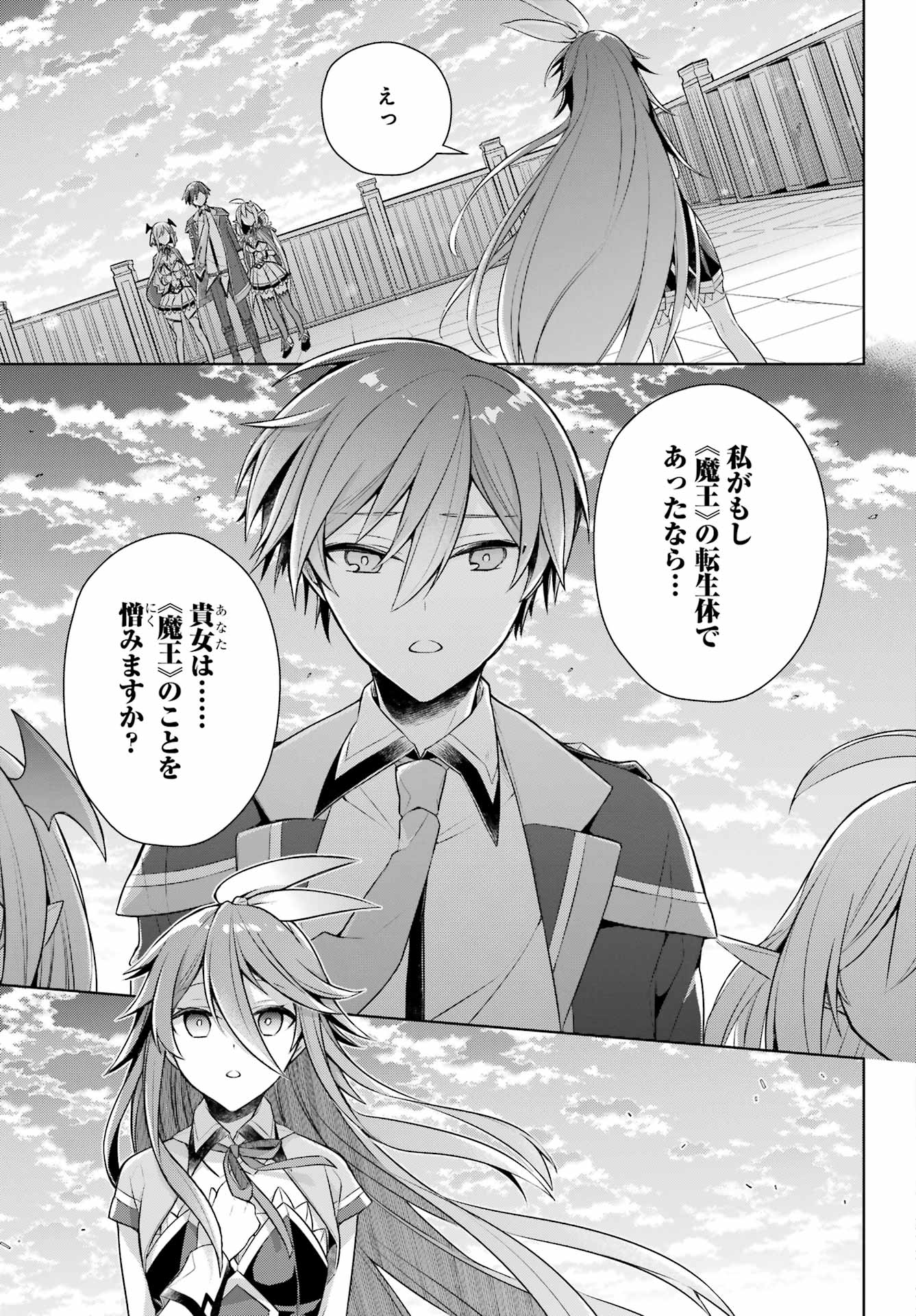 Shijou Saikyou no Daimaou, Murabito A ni Tensei Suru - Chapter 35 - Page 31