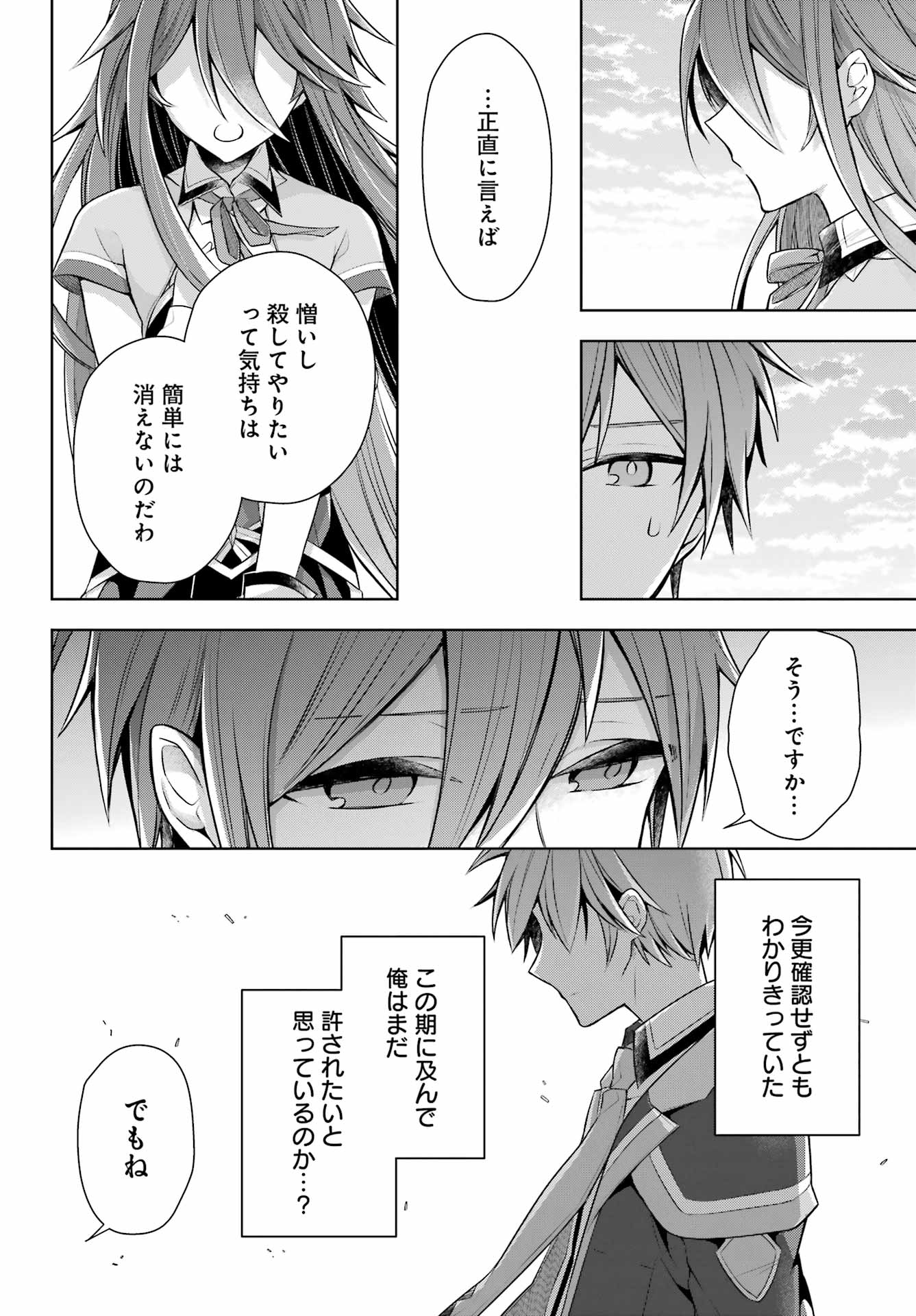 Shijou Saikyou no Daimaou, Murabito A ni Tensei Suru - Chapter 35 - Page 32