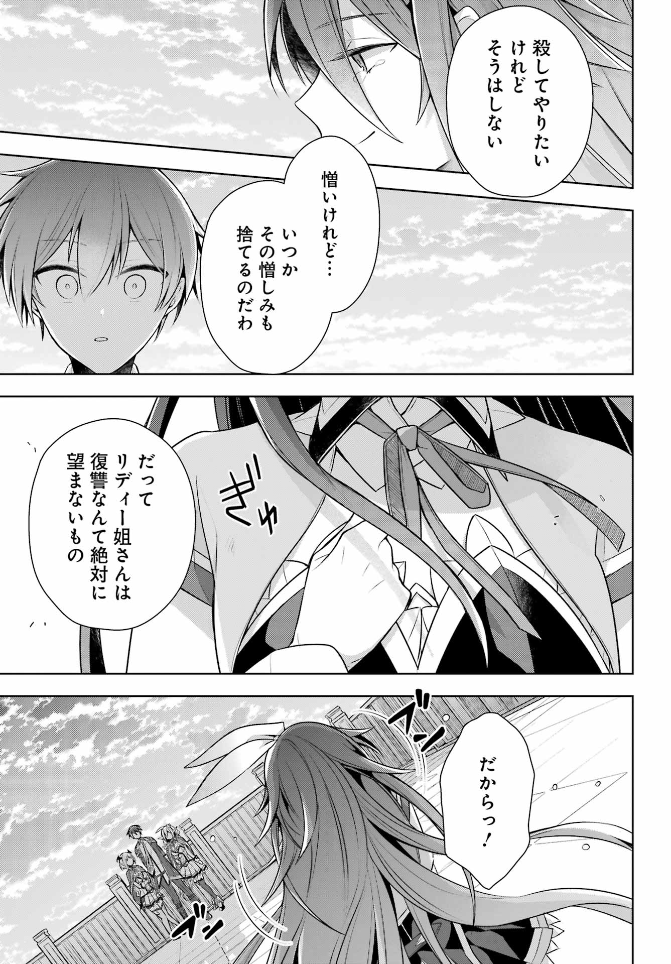 Shijou Saikyou no Daimaou, Murabito A ni Tensei Suru - Chapter 35 - Page 33