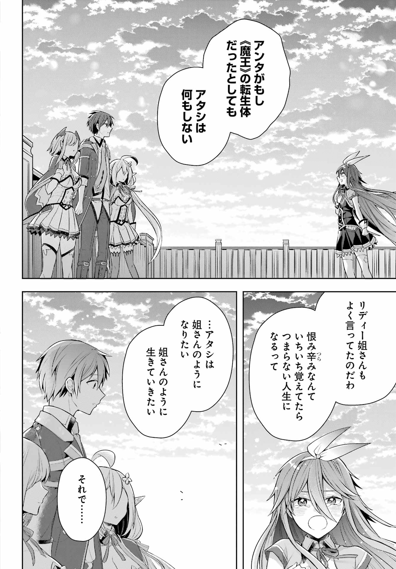 Shijou Saikyou no Daimaou, Murabito A ni Tensei Suru - Chapter 35 - Page 34