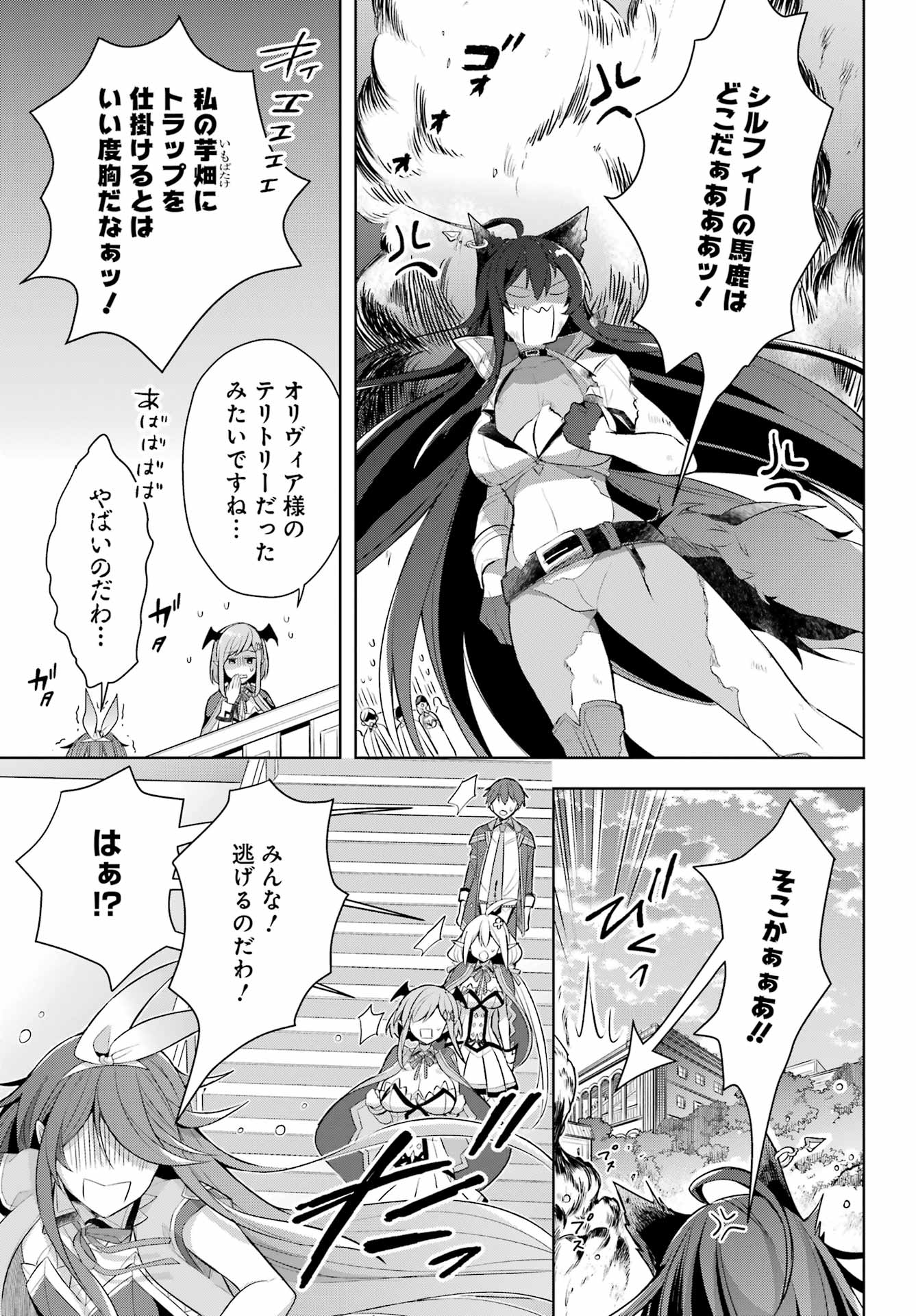 Shijou Saikyou no Daimaou, Murabito A ni Tensei Suru - Chapter 35 - Page 43