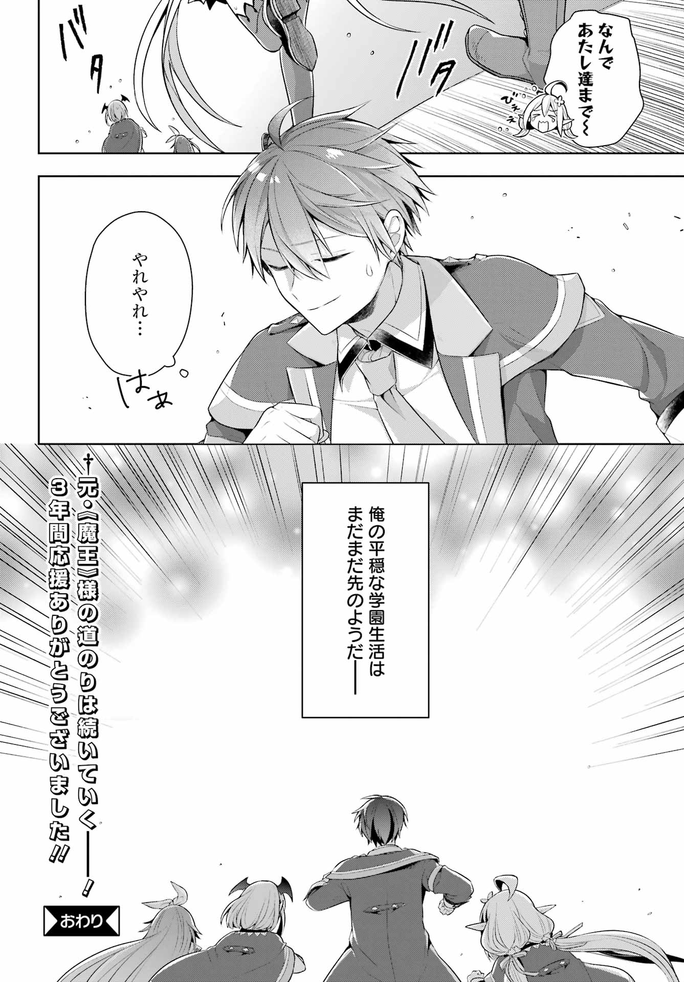 Shijou Saikyou no Daimaou, Murabito A ni Tensei Suru - Chapter 35 - Page 44