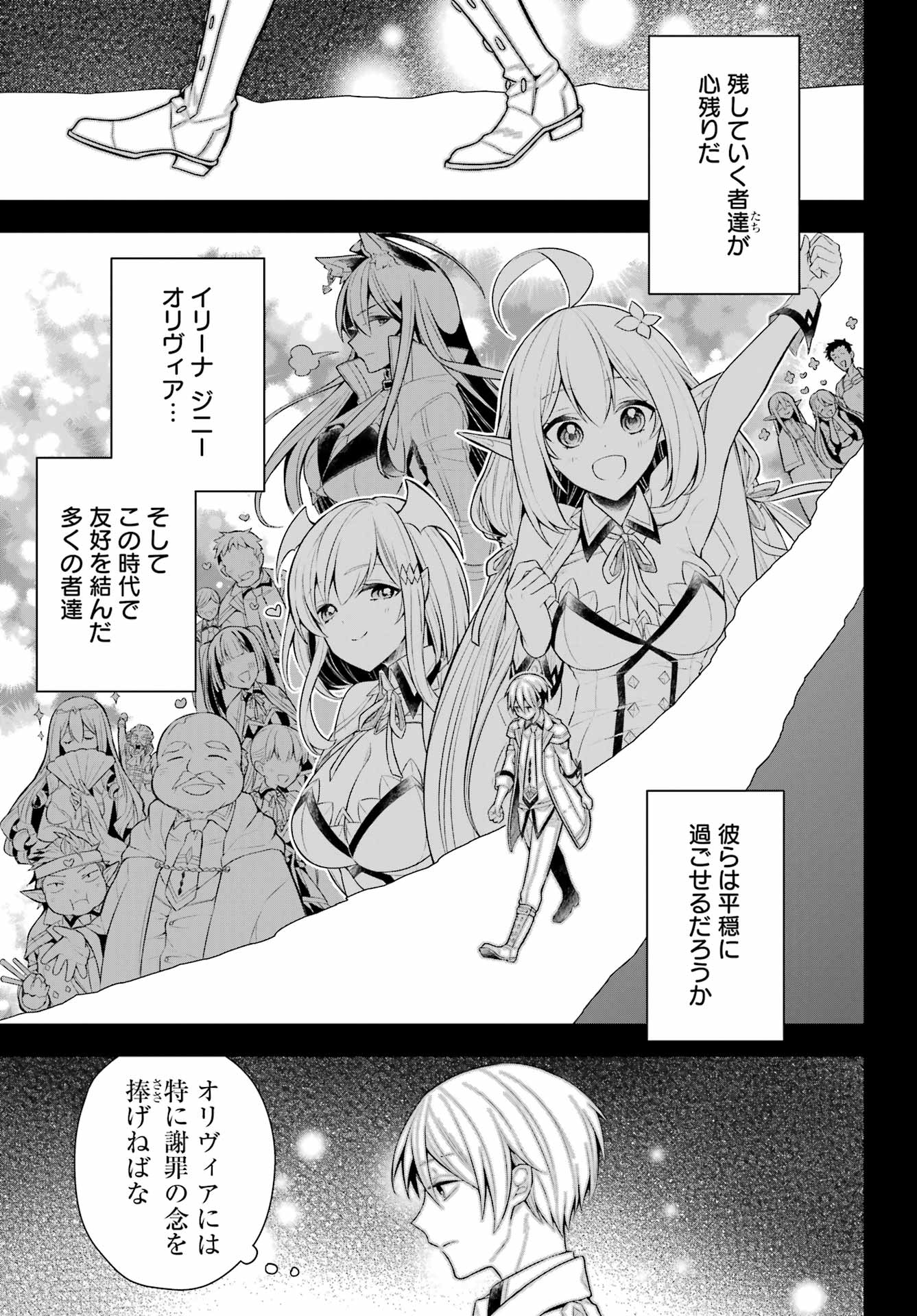 Shijou Saikyou no Daimaou, Murabito A ni Tensei Suru - Chapter 35 - Page 5