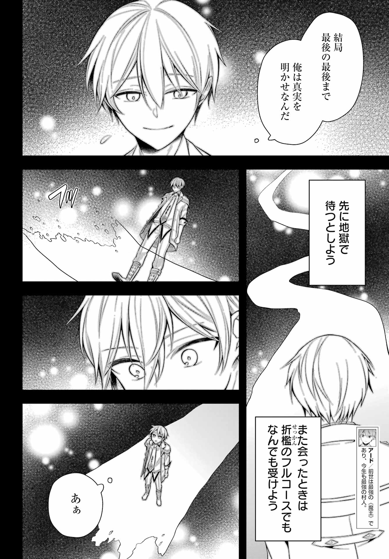 Shijou Saikyou no Daimaou, Murabito A ni Tensei Suru - Chapter 35 - Page 6