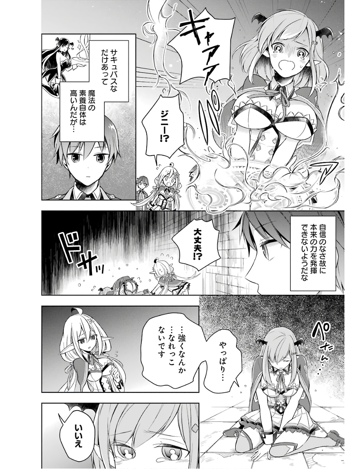 Shijou Saikyou no Daimaou, Murabito A ni Tensei Suru - Chapter 4 - Page 10