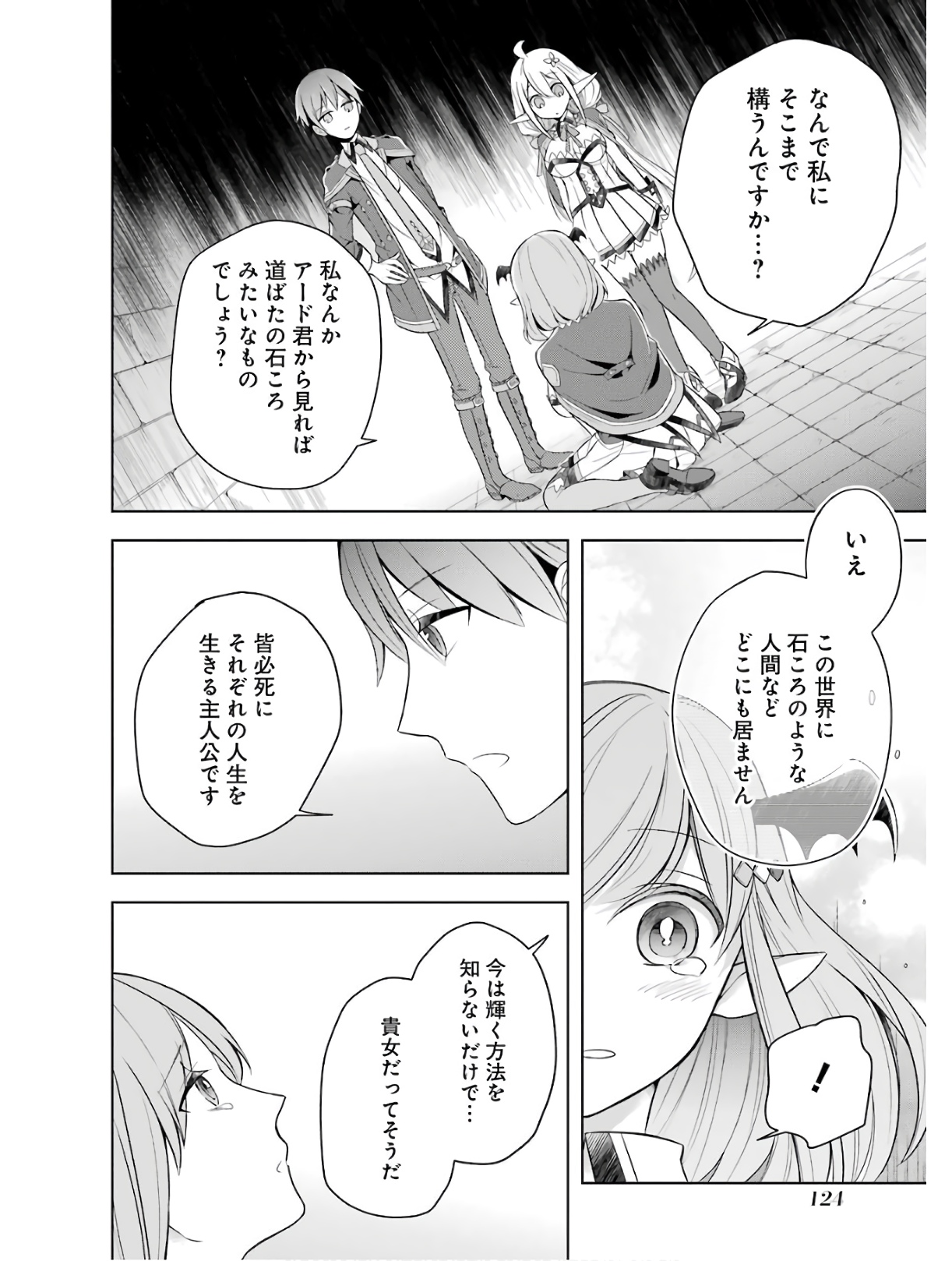 Shijou Saikyou no Daimaou, Murabito A ni Tensei Suru - Chapter 4 - Page 12