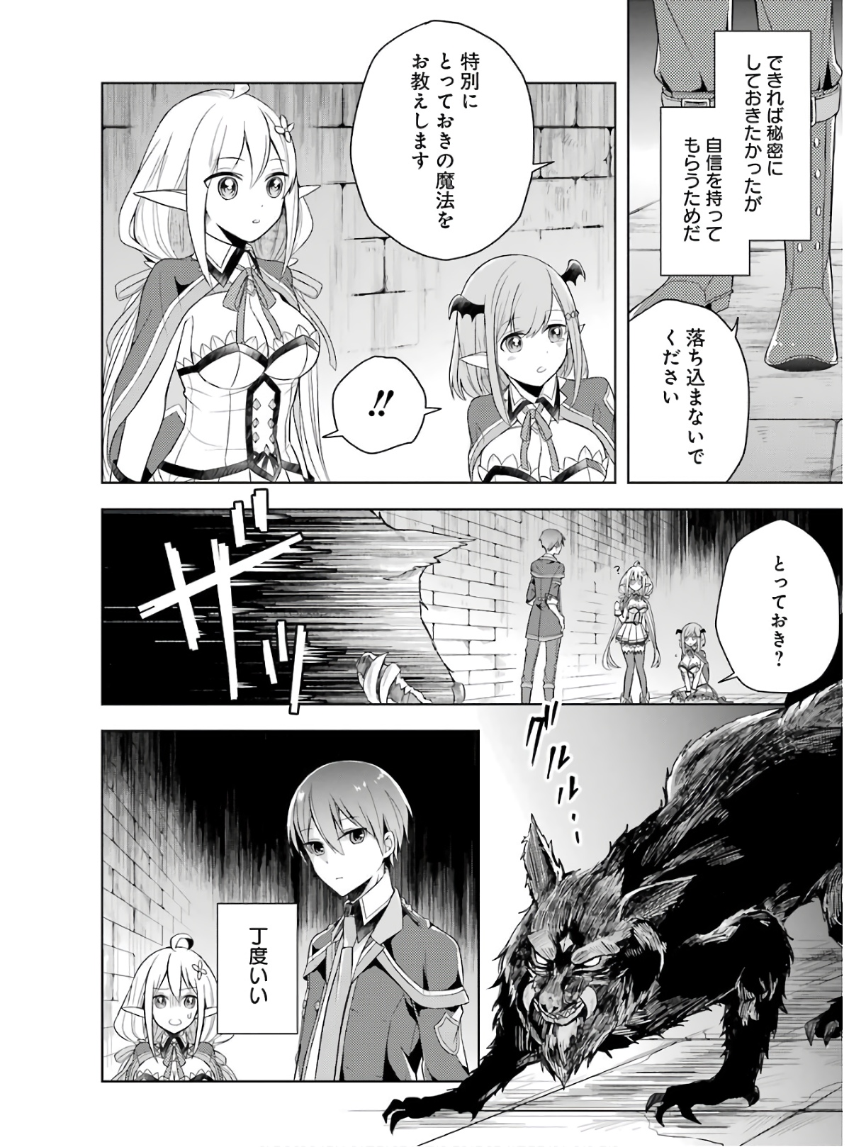 Shijou Saikyou no Daimaou, Murabito A ni Tensei Suru - Chapter 4 - Page 14