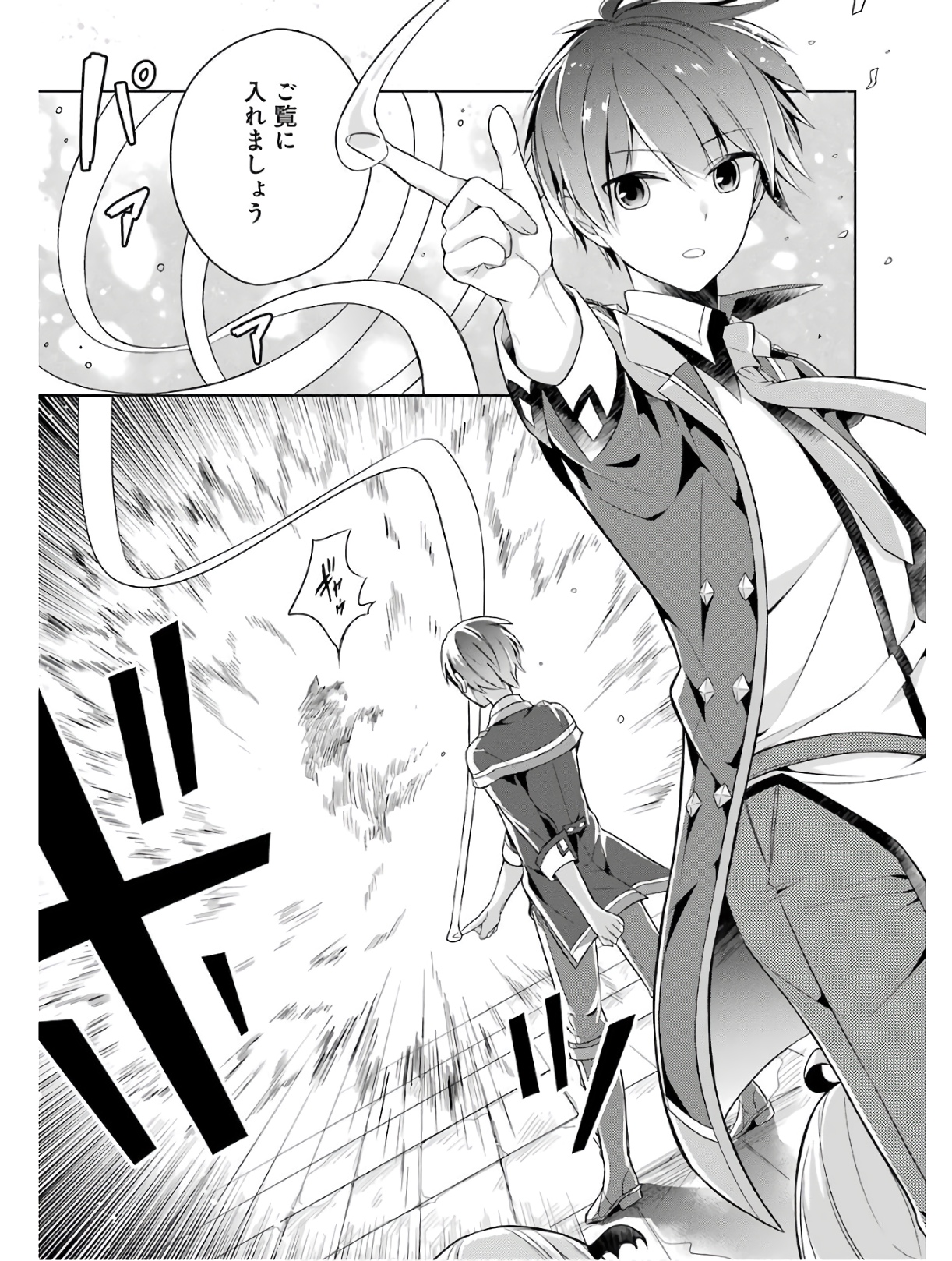 Shijou Saikyou no Daimaou, Murabito A ni Tensei Suru - Chapter 4 - Page 15