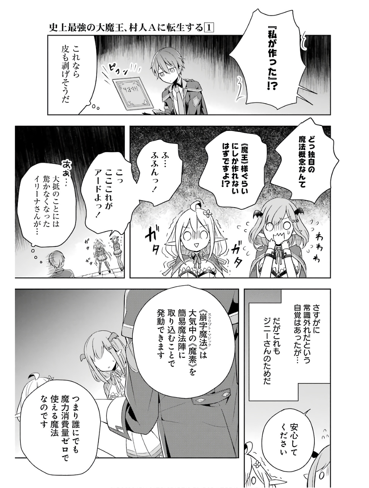 Shijou Saikyou no Daimaou, Murabito A ni Tensei Suru - Chapter 4 - Page 17