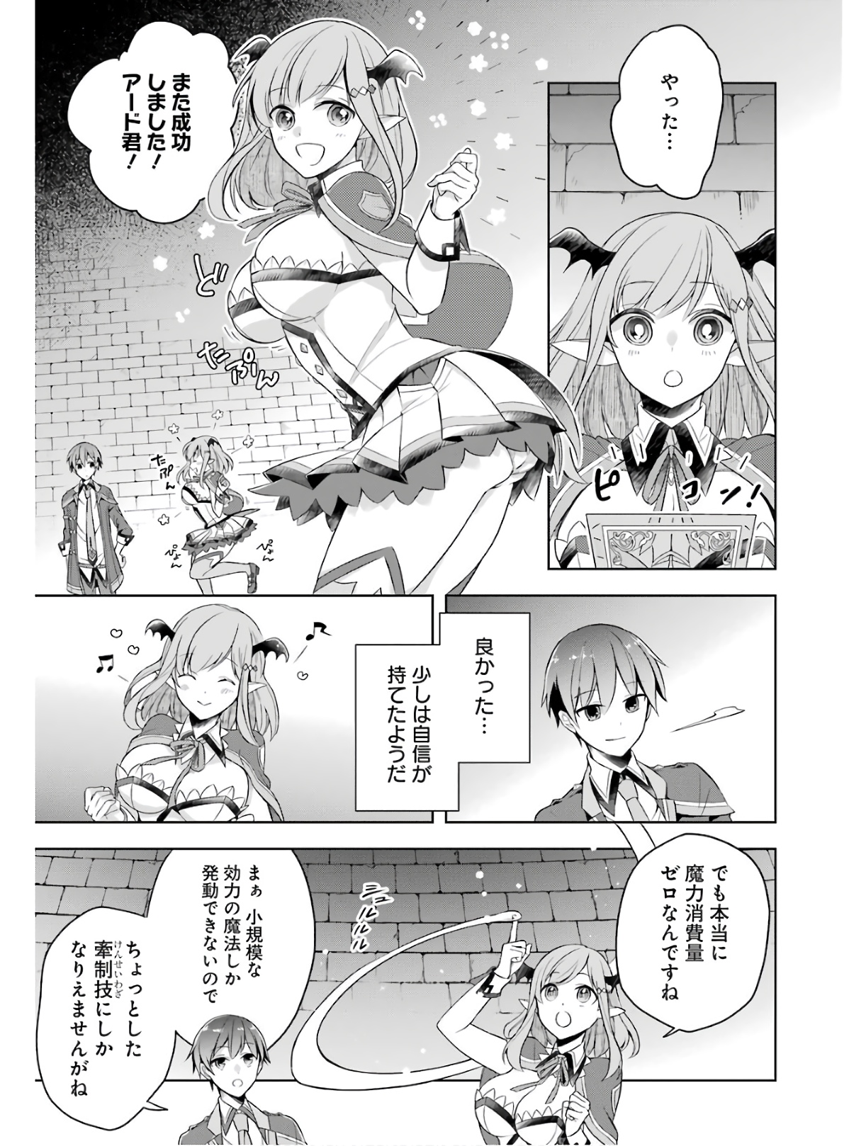 Shijou Saikyou no Daimaou, Murabito A ni Tensei Suru - Chapter 4 - Page 19
