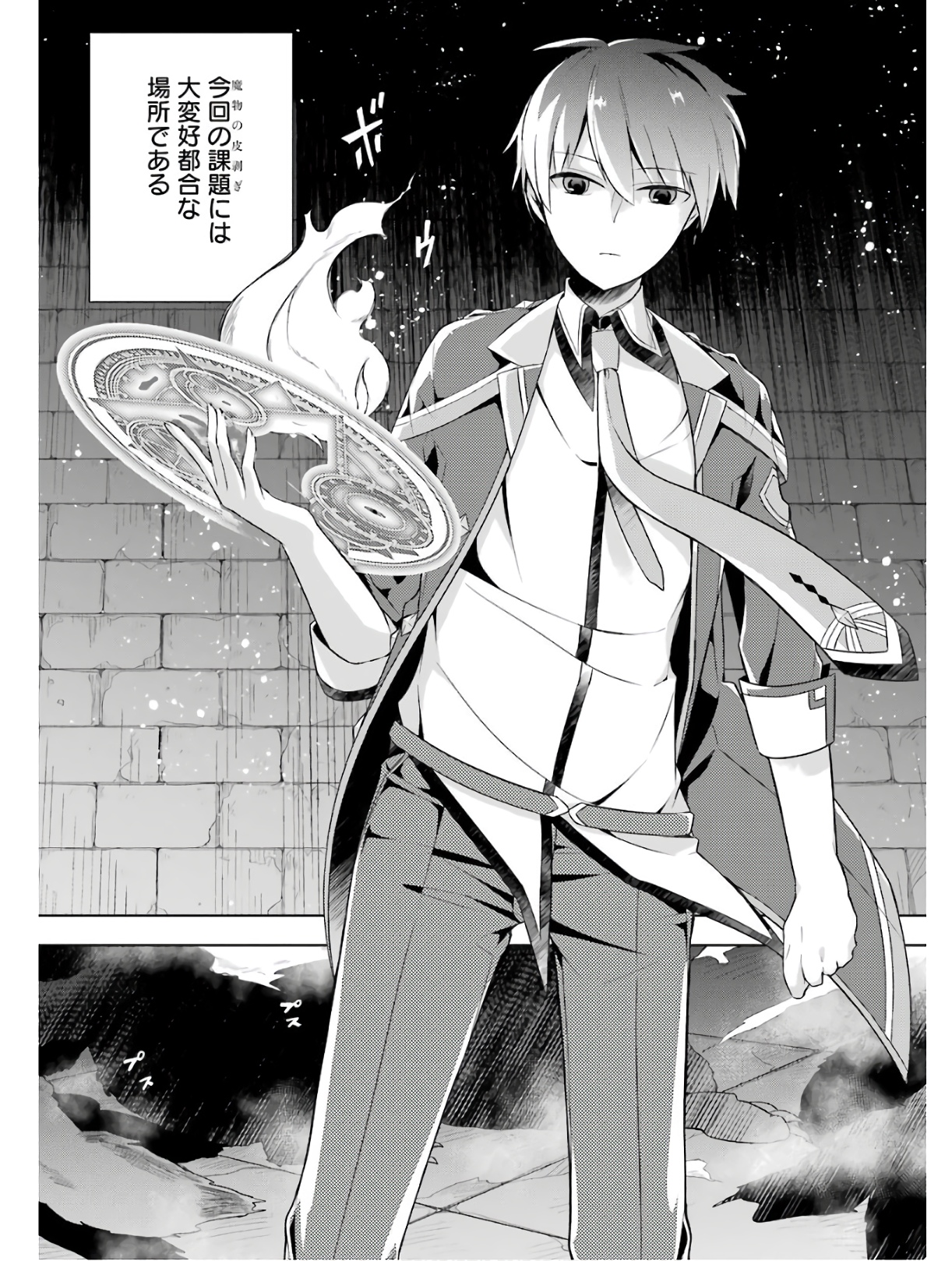 Shijou Saikyou no Daimaou, Murabito A ni Tensei Suru - Chapter 4 - Page 2