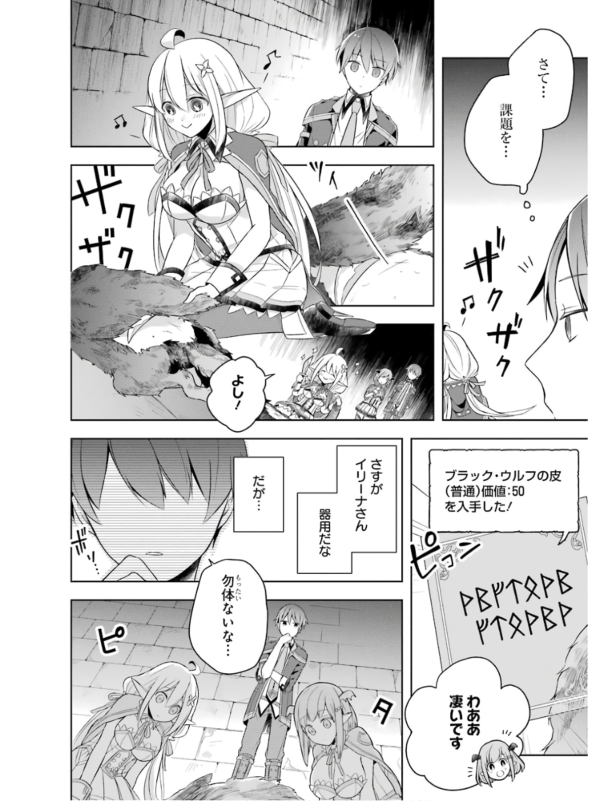 Shijou Saikyou no Daimaou, Murabito A ni Tensei Suru - Chapter 4 - Page 20