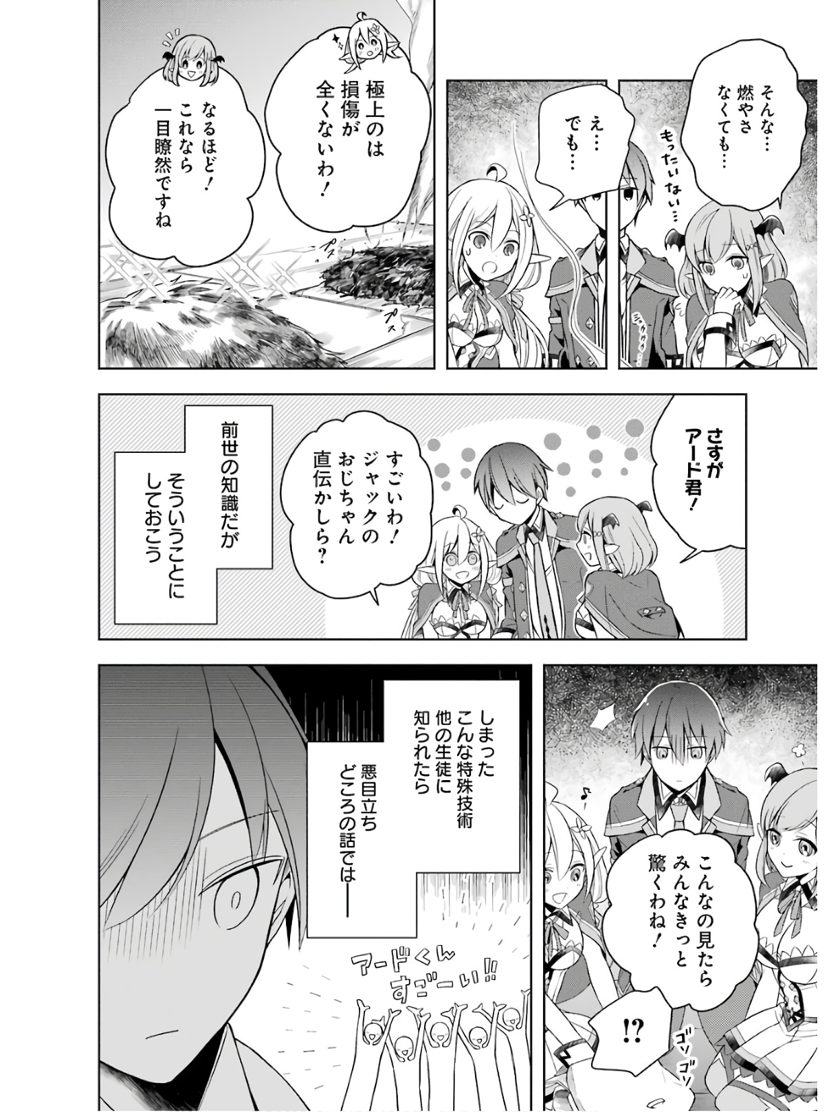 Shijou Saikyou no Daimaou, Murabito A ni Tensei Suru - Chapter 4 - Page 24