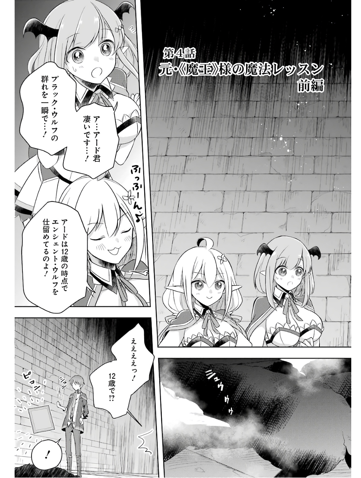 Shijou Saikyou no Daimaou, Murabito A ni Tensei Suru - Chapter 4 - Page 3