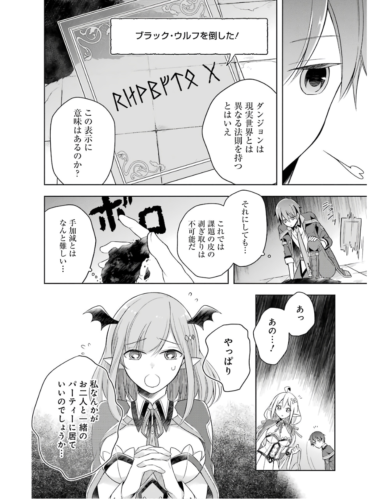 Shijou Saikyou no Daimaou, Murabito A ni Tensei Suru - Chapter 4 - Page 4