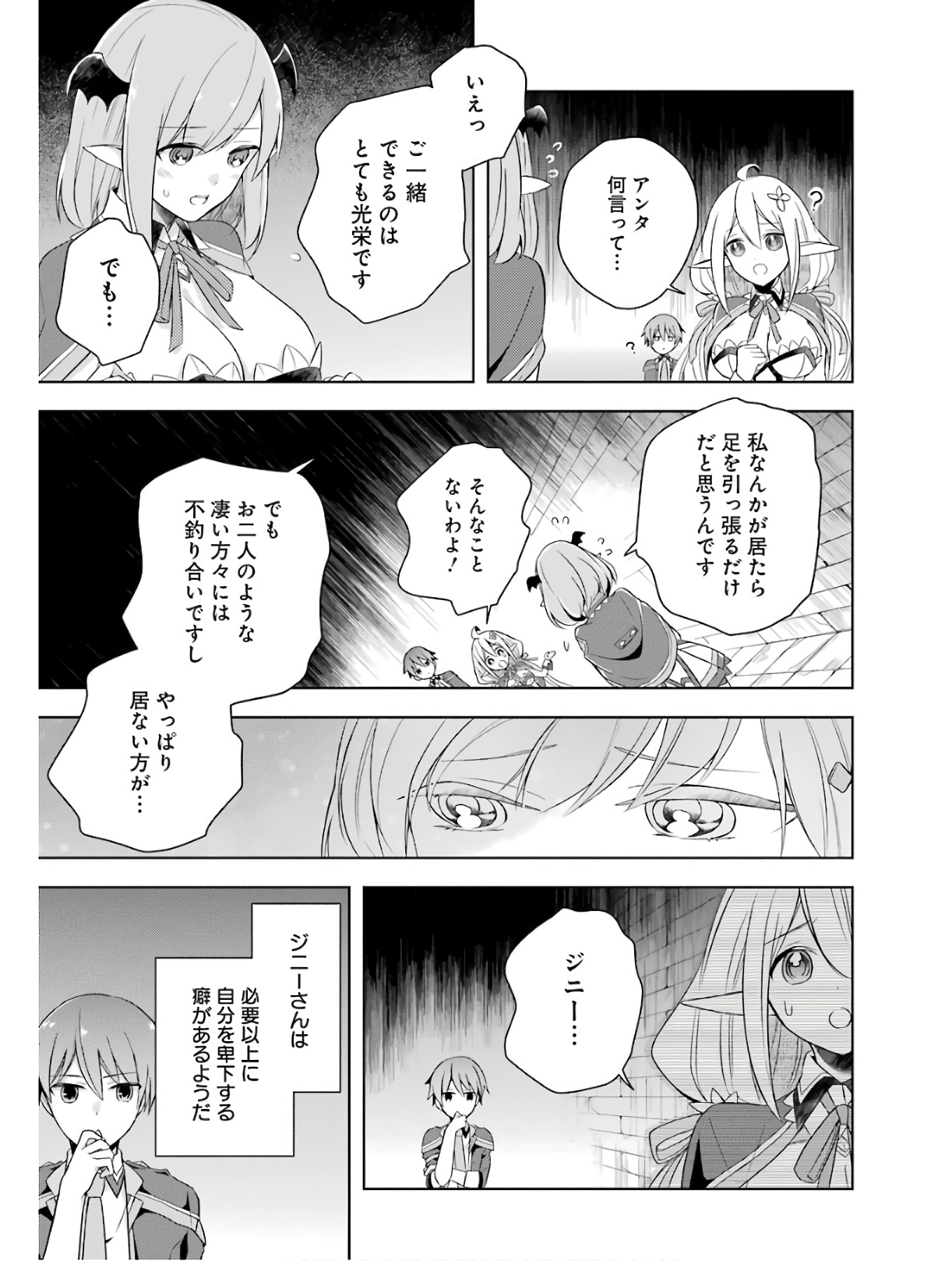 Shijou Saikyou no Daimaou, Murabito A ni Tensei Suru - Chapter 4 - Page 5