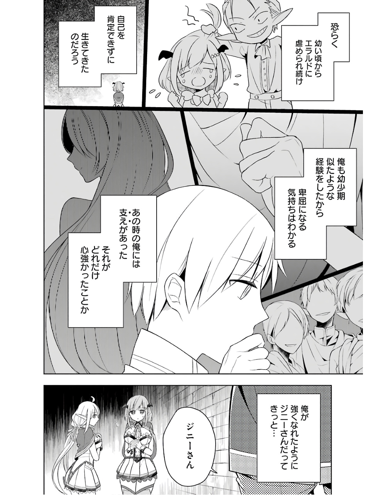 Shijou Saikyou no Daimaou, Murabito A ni Tensei Suru - Chapter 4 - Page 6