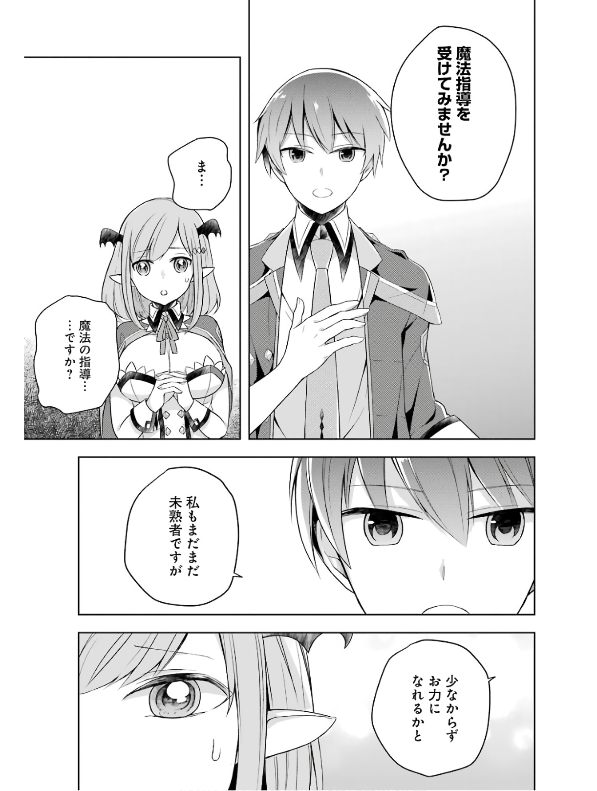 Shijou Saikyou no Daimaou, Murabito A ni Tensei Suru - Chapter 4 - Page 7