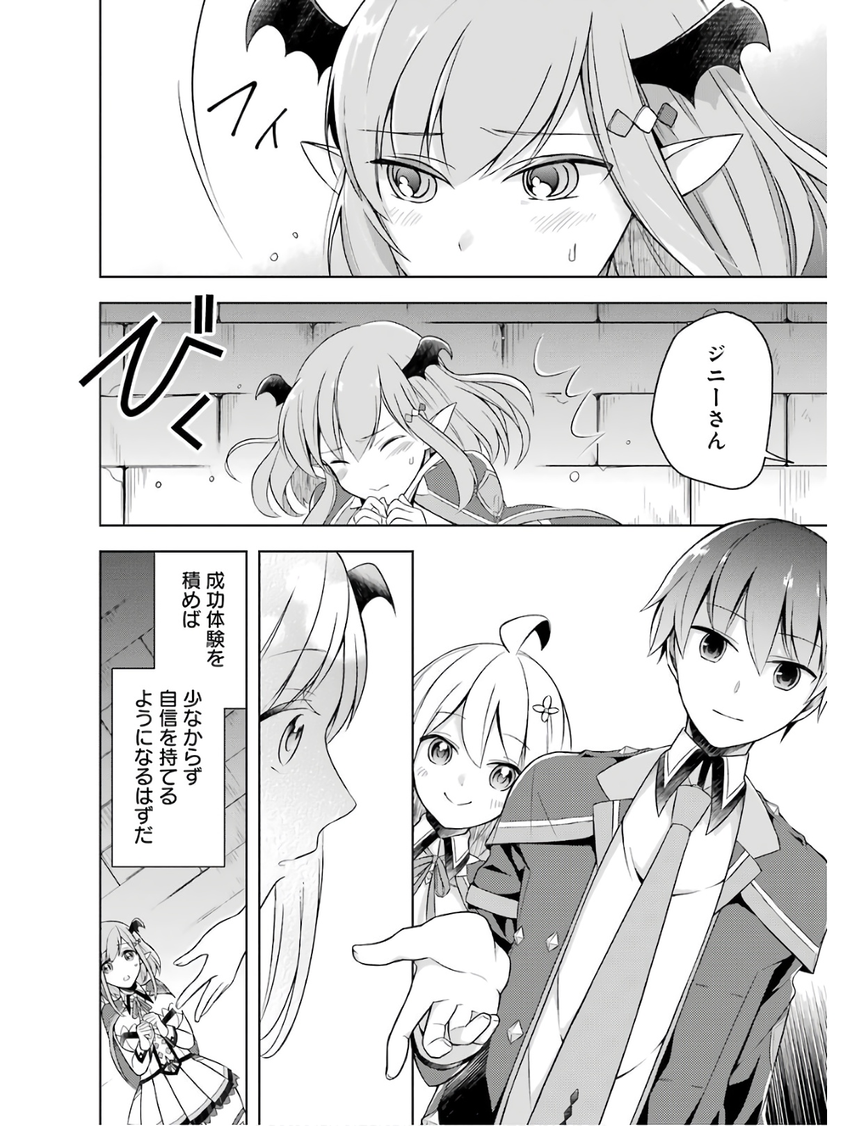 Shijou Saikyou no Daimaou, Murabito A ni Tensei Suru - Chapter 4 - Page 8