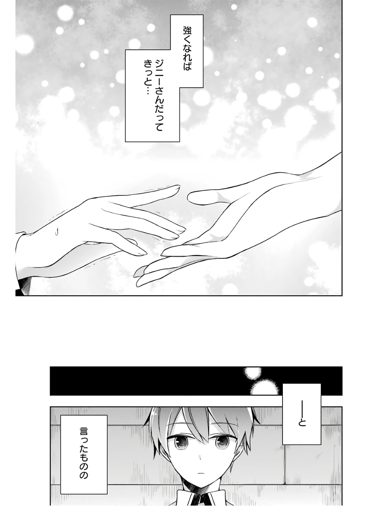 Shijou Saikyou no Daimaou, Murabito A ni Tensei Suru - Chapter 4 - Page 9