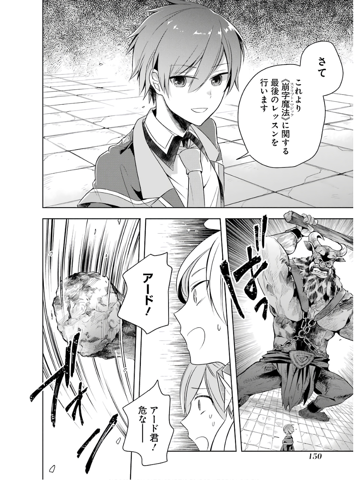 Shijou Saikyou no Daimaou, Murabito A ni Tensei Suru - Chapter 5 - Page 10