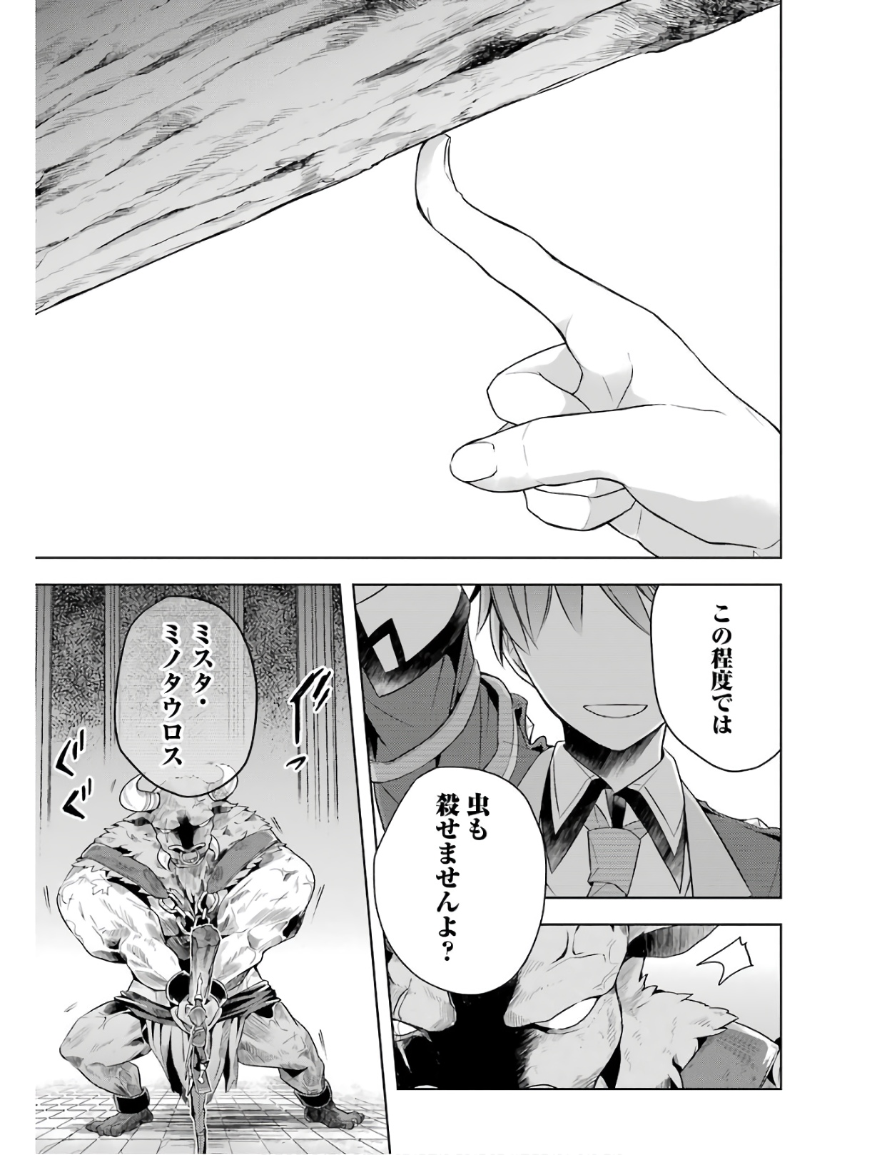 Shijou Saikyou no Daimaou, Murabito A ni Tensei Suru - Chapter 5 - Page 11