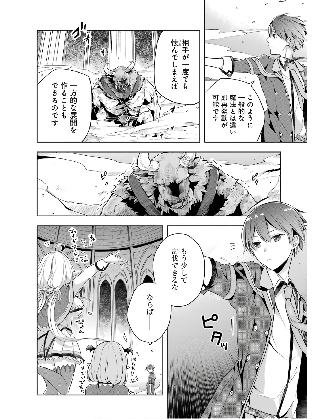 Shijou Saikyou no Daimaou, Murabito A ni Tensei Suru - Chapter 5 - Page 15