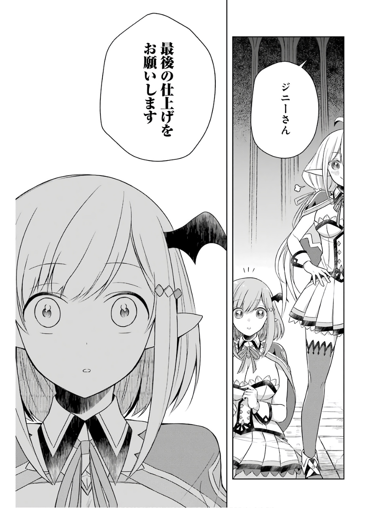 Shijou Saikyou no Daimaou, Murabito A ni Tensei Suru - Chapter 5 - Page 16